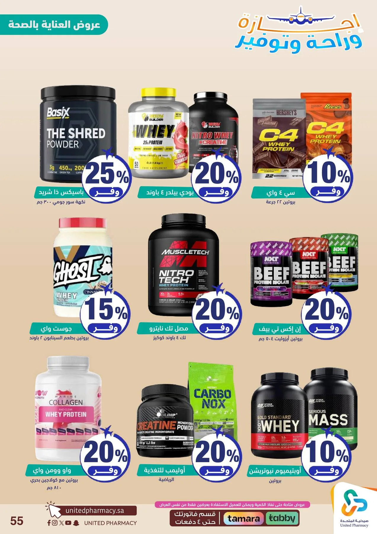 Vacation, Relax & Save Deals Offers from United Pharmacy until 23rd July - United Pharmacy KSA Offers & Promotions — page 56