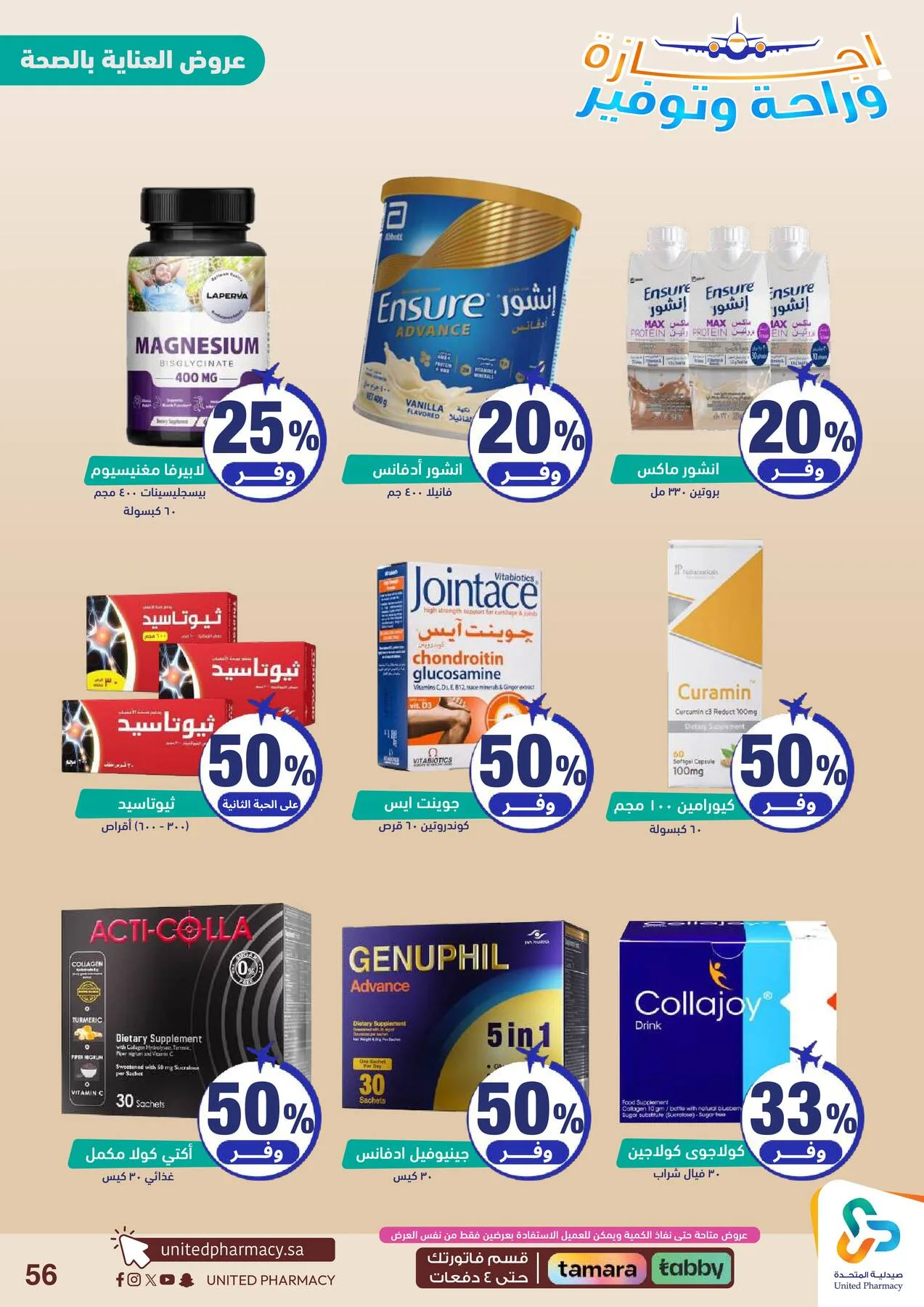 Vacation, Relax & Save Deals Offers from United Pharmacy until 23rd July - United Pharmacy KSA Offers & Promotions — page 57