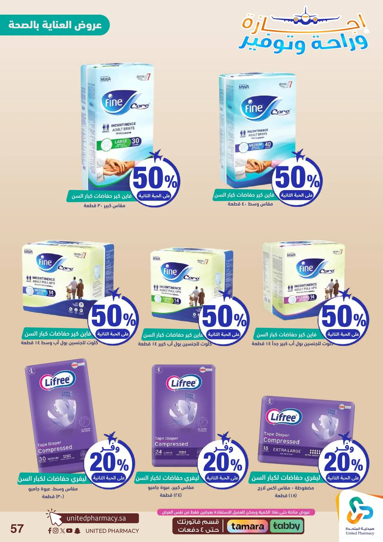 Vacation, Relax & Save Deals Offers from United Pharmacy until 23rd July - United Pharmacy KSA Offers & Promotions — page 58