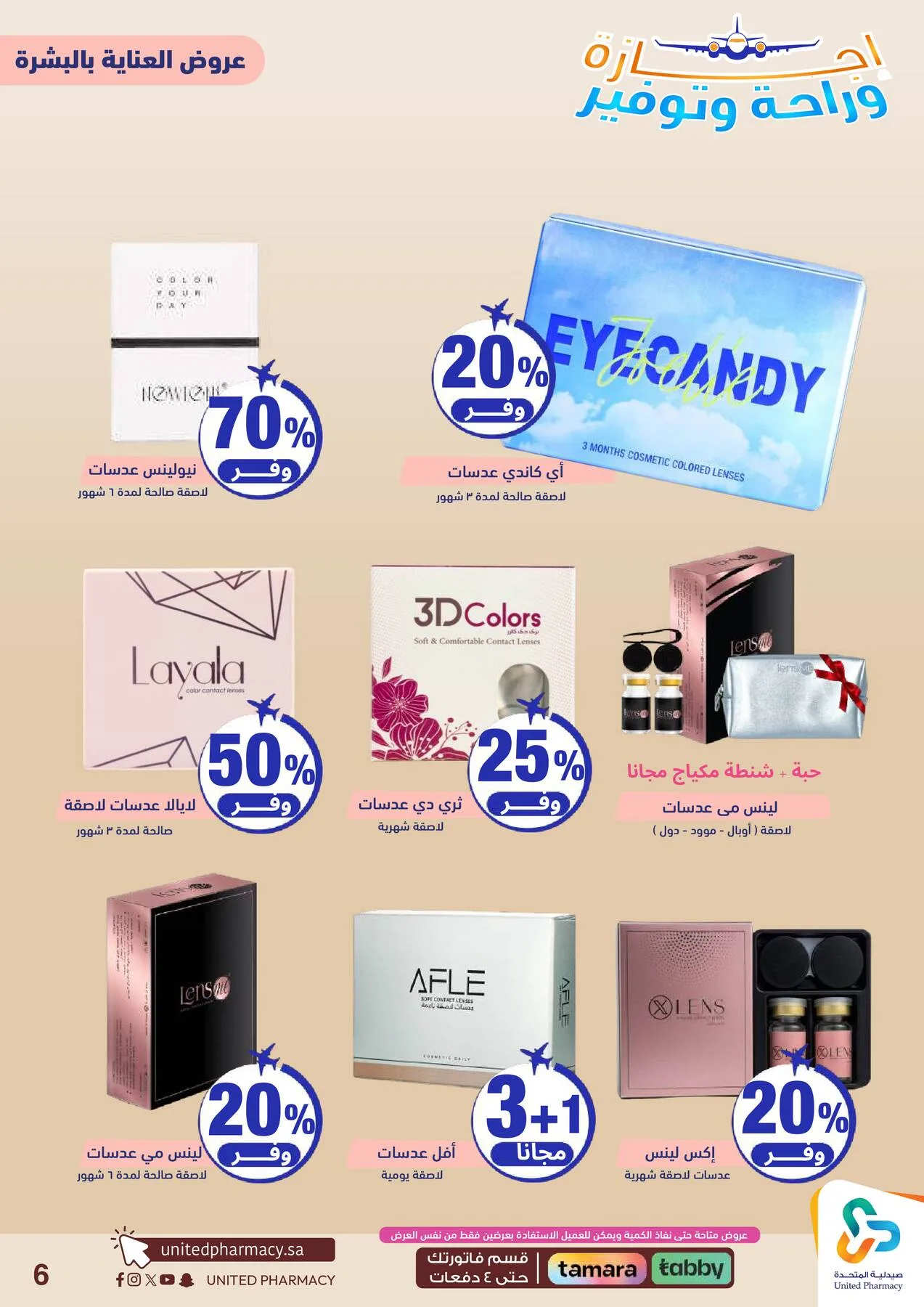 Vacation, Relax & Save Deals Offers from United Pharmacy until 23rd July - United Pharmacy KSA Offers & Promotions — page 7