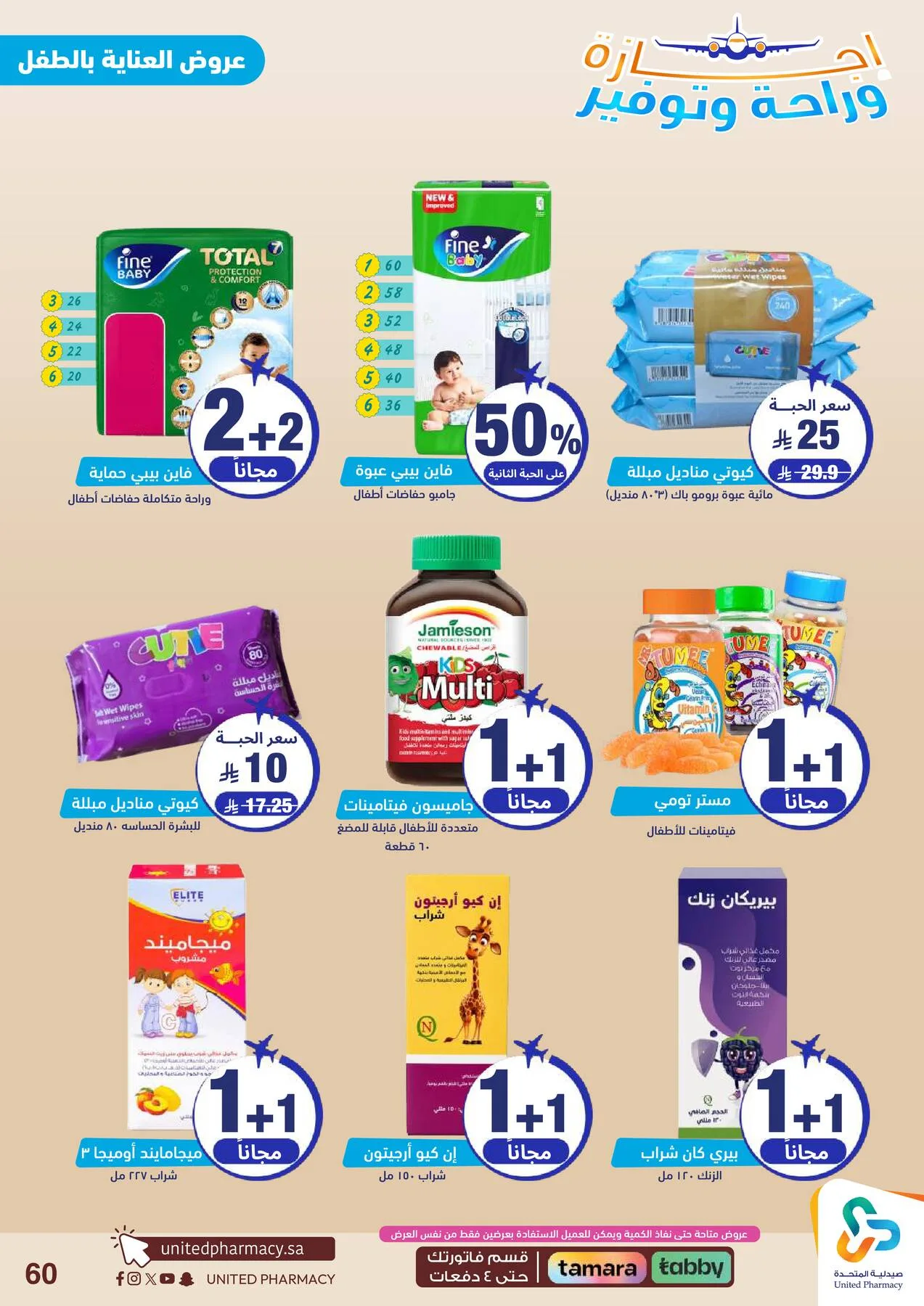 Vacation, Relax & Save Deals Offers from United Pharmacy until 23rd July - United Pharmacy KSA Offers & Promotions — page 61