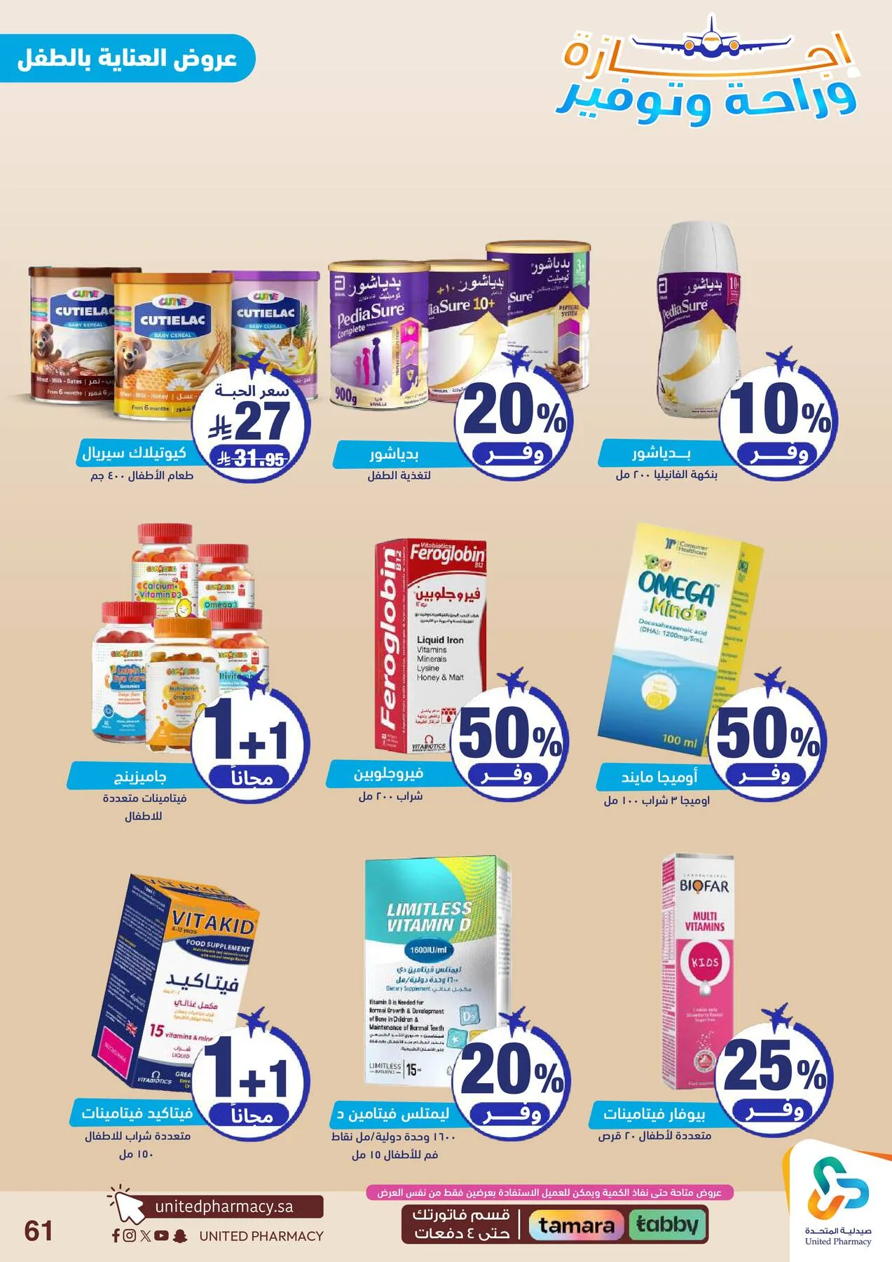 Vacation, Relax & Save Deals Offers from United Pharmacy until 23rd July - United Pharmacy KSA Offers & Promotions — page 62