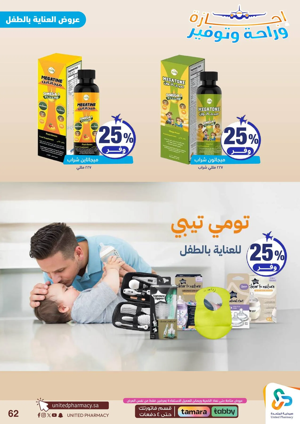 Vacation, Relax & Save Deals Offers from United Pharmacy until 23rd July - United Pharmacy KSA Offers & Promotions — page 63
