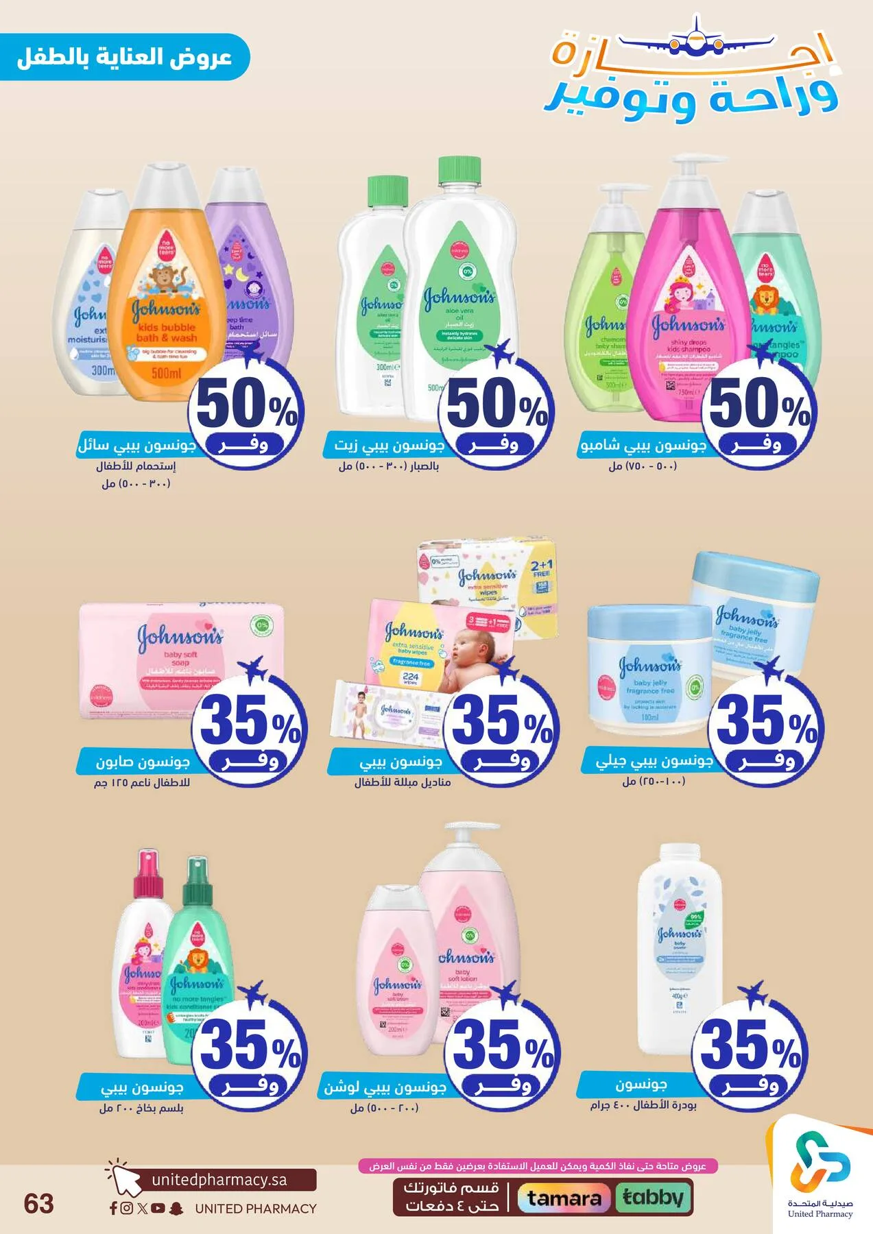 Vacation, Relax & Save Deals Offers from United Pharmacy until 23rd July - United Pharmacy KSA Offers & Promotions — page 64