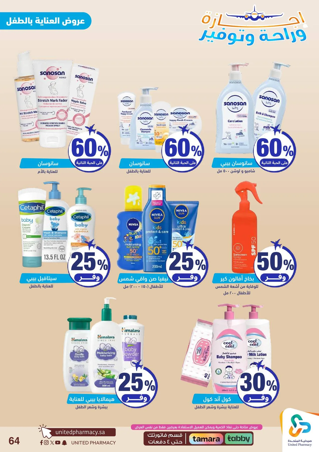 Vacation, Relax & Save Deals Offers from United Pharmacy until 23rd July - United Pharmacy KSA Offers & Promotions — page 65