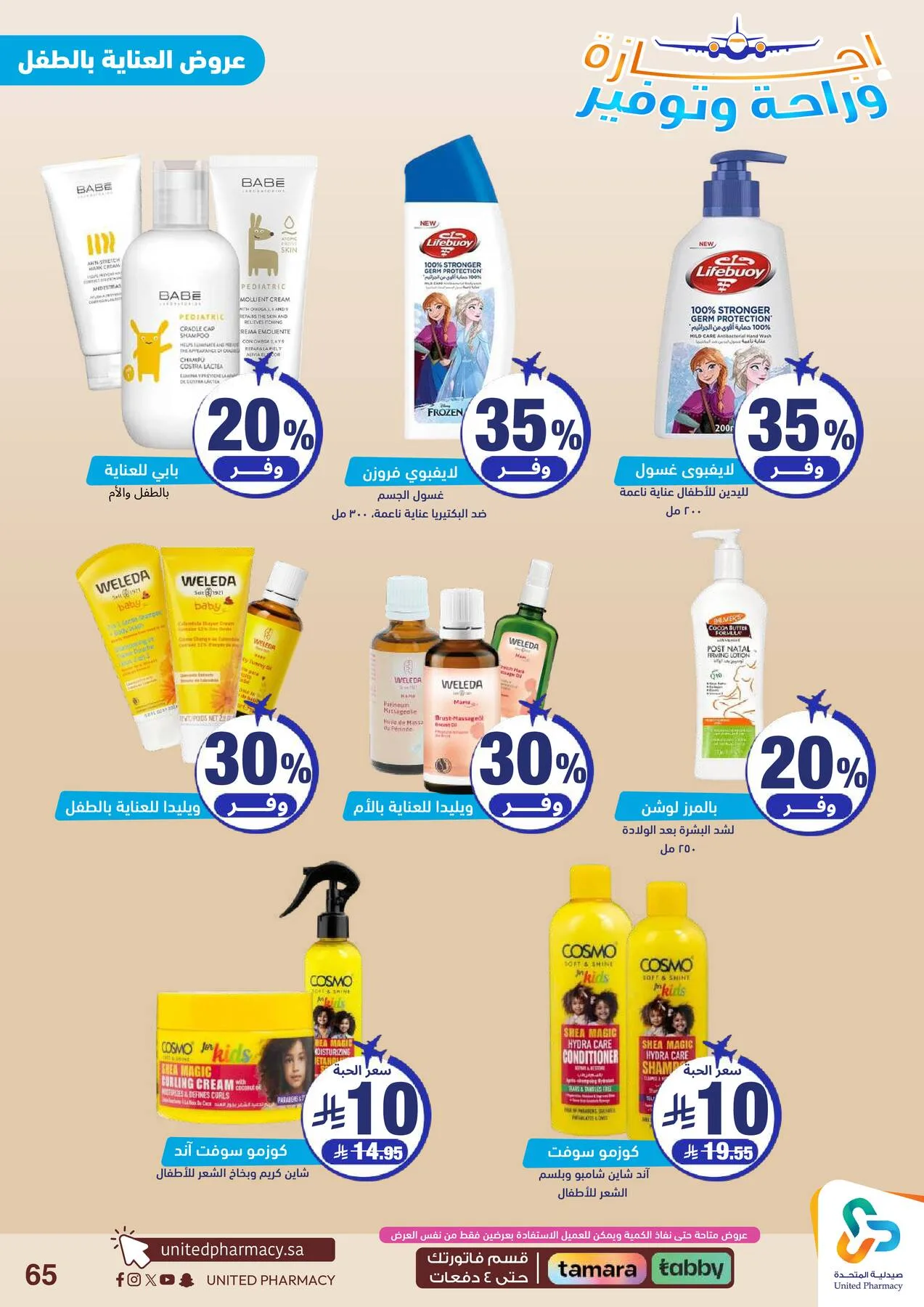 Vacation, Relax & Save Deals Offers from United Pharmacy until 23rd July - United Pharmacy KSA Offers & Promotions — page 66
