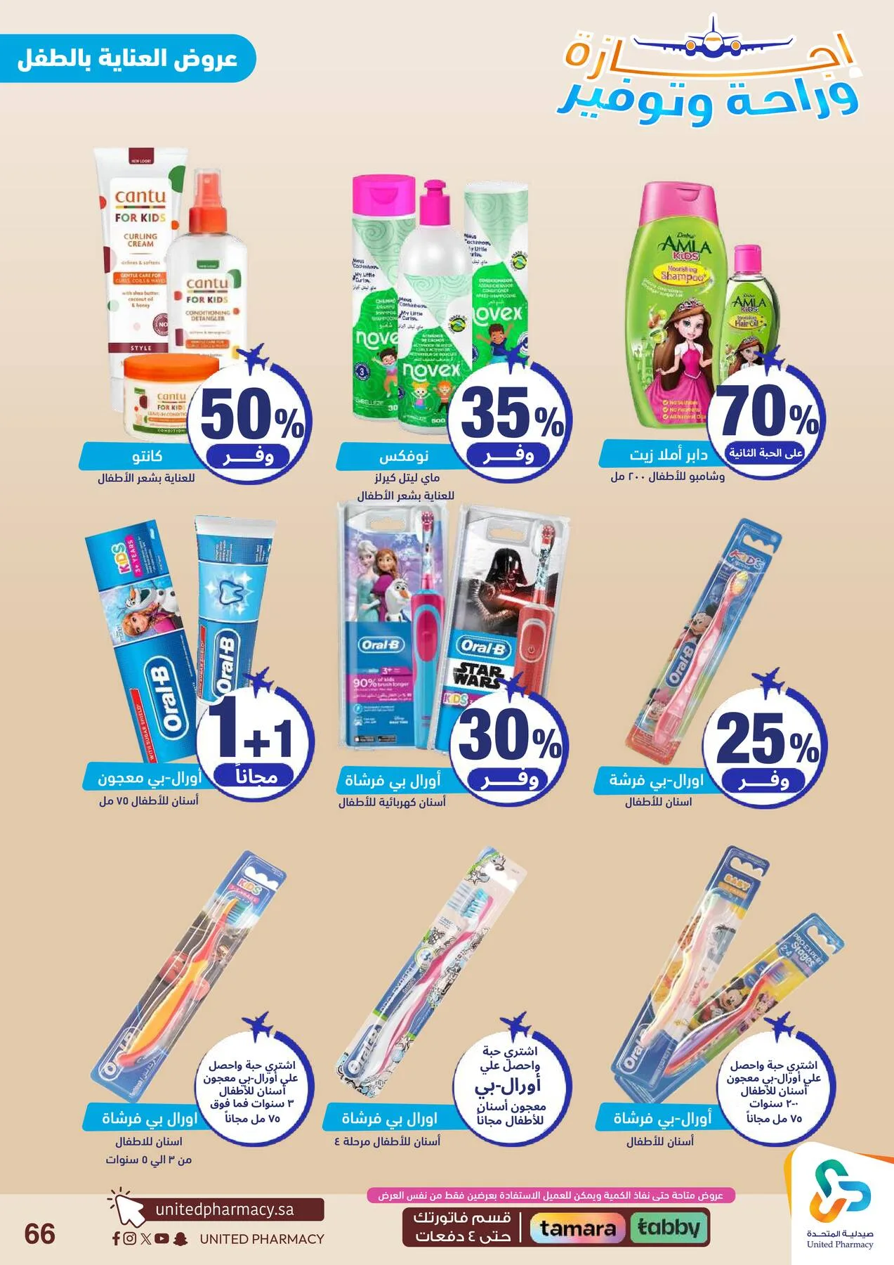 Vacation, Relax & Save Deals Offers from United Pharmacy until 23rd July - United Pharmacy KSA Offers & Promotions — page 67