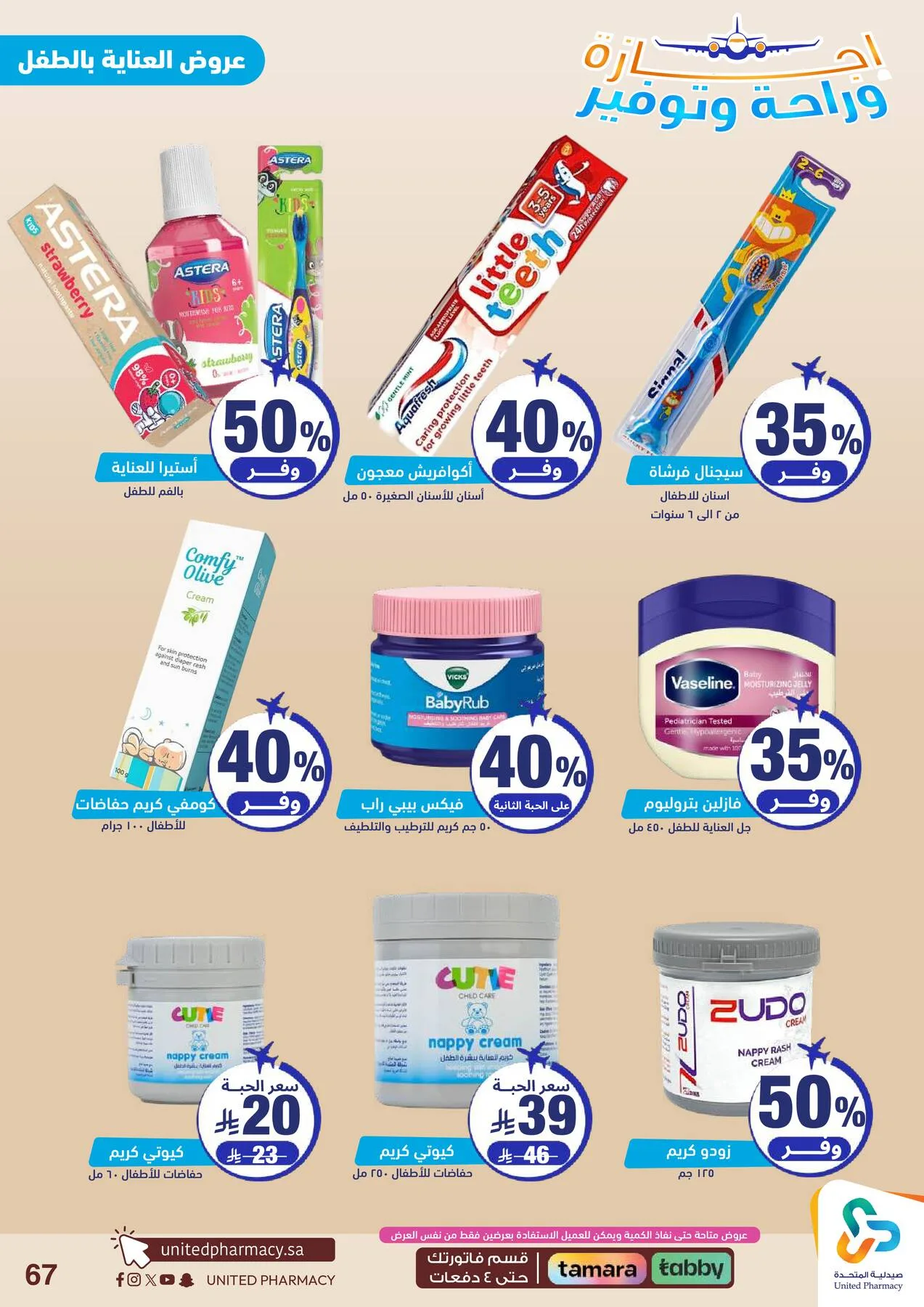 Vacation, Relax & Save Deals Offers from United Pharmacy until 23rd July - United Pharmacy KSA Offers & Promotions — page 68
