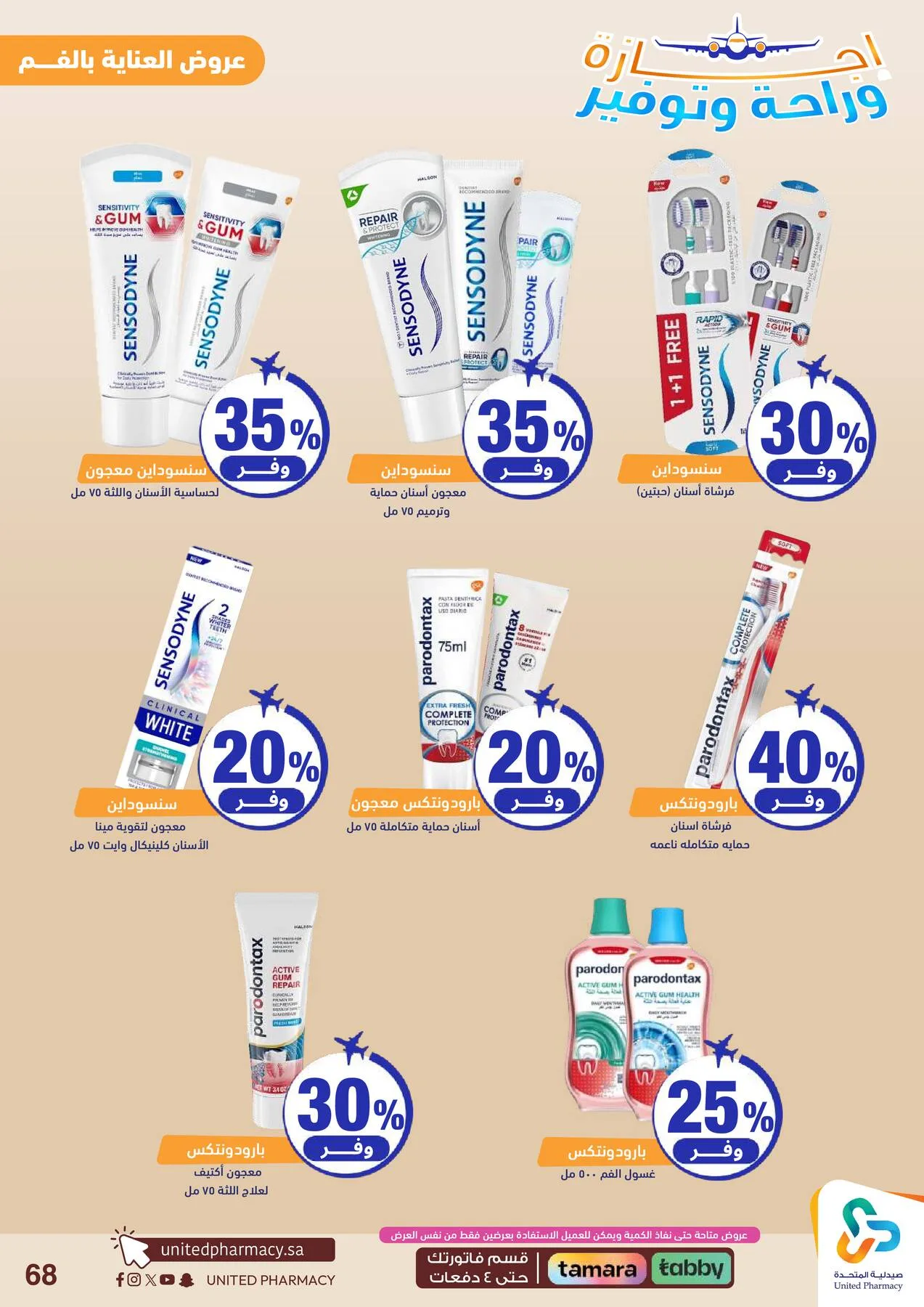 Vacation, Relax & Save Deals Offers from United Pharmacy until 23rd July - United Pharmacy KSA Offers & Promotions — page 69