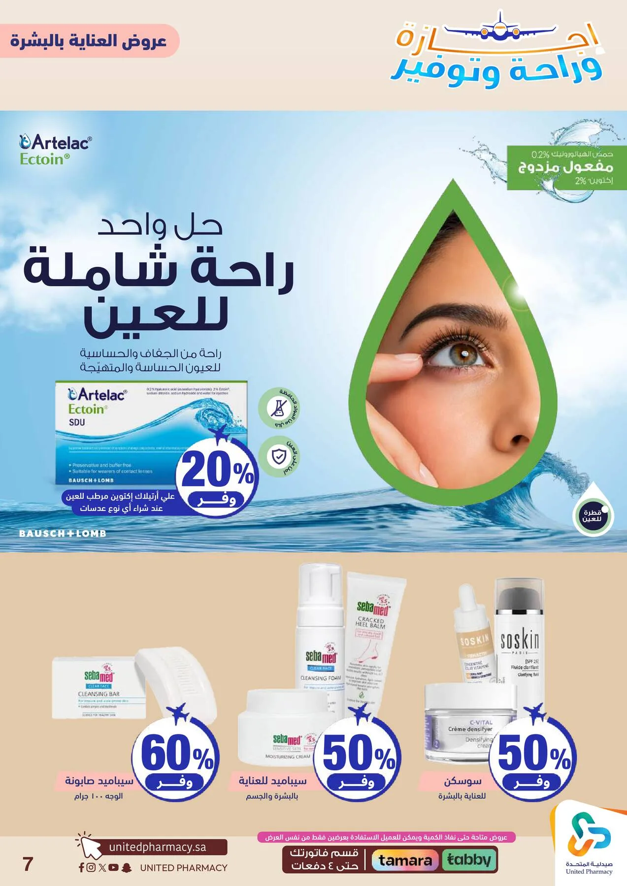 Vacation, Relax & Save Deals Offers from United Pharmacy until 23rd July - United Pharmacy KSA Offers & Promotions — page 8