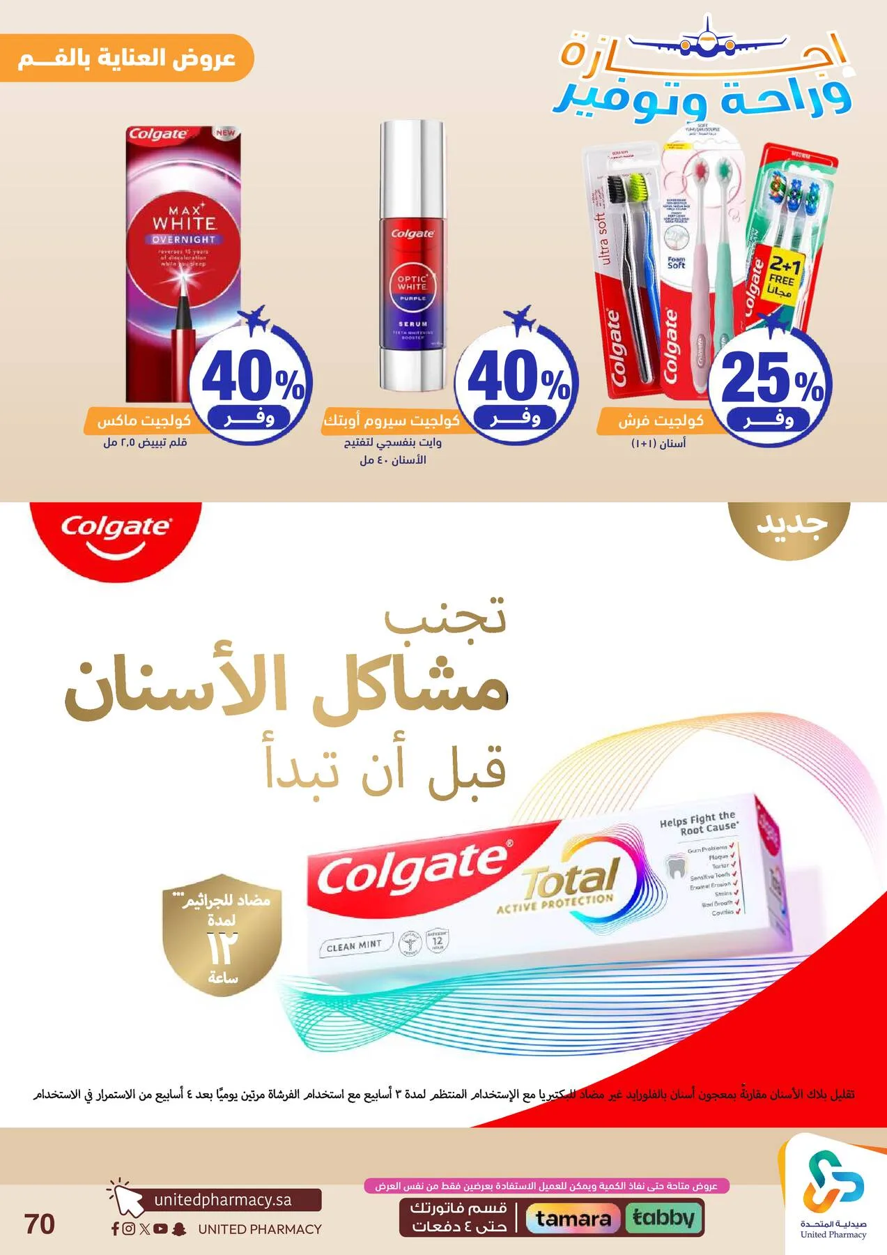 Vacation, Relax & Save Deals Offers from United Pharmacy until 23rd July - United Pharmacy KSA Offers & Promotions — page 71
