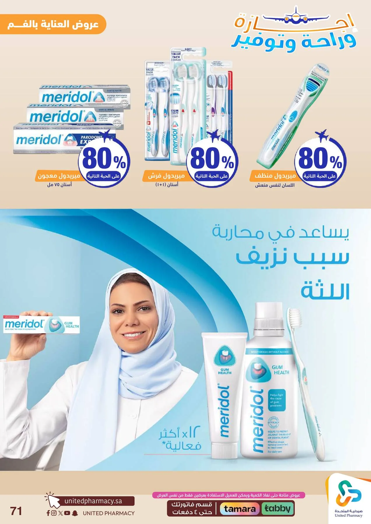 Vacation, Relax & Save Deals Offers from United Pharmacy until 23rd July - United Pharmacy KSA Offers & Promotions — page 72