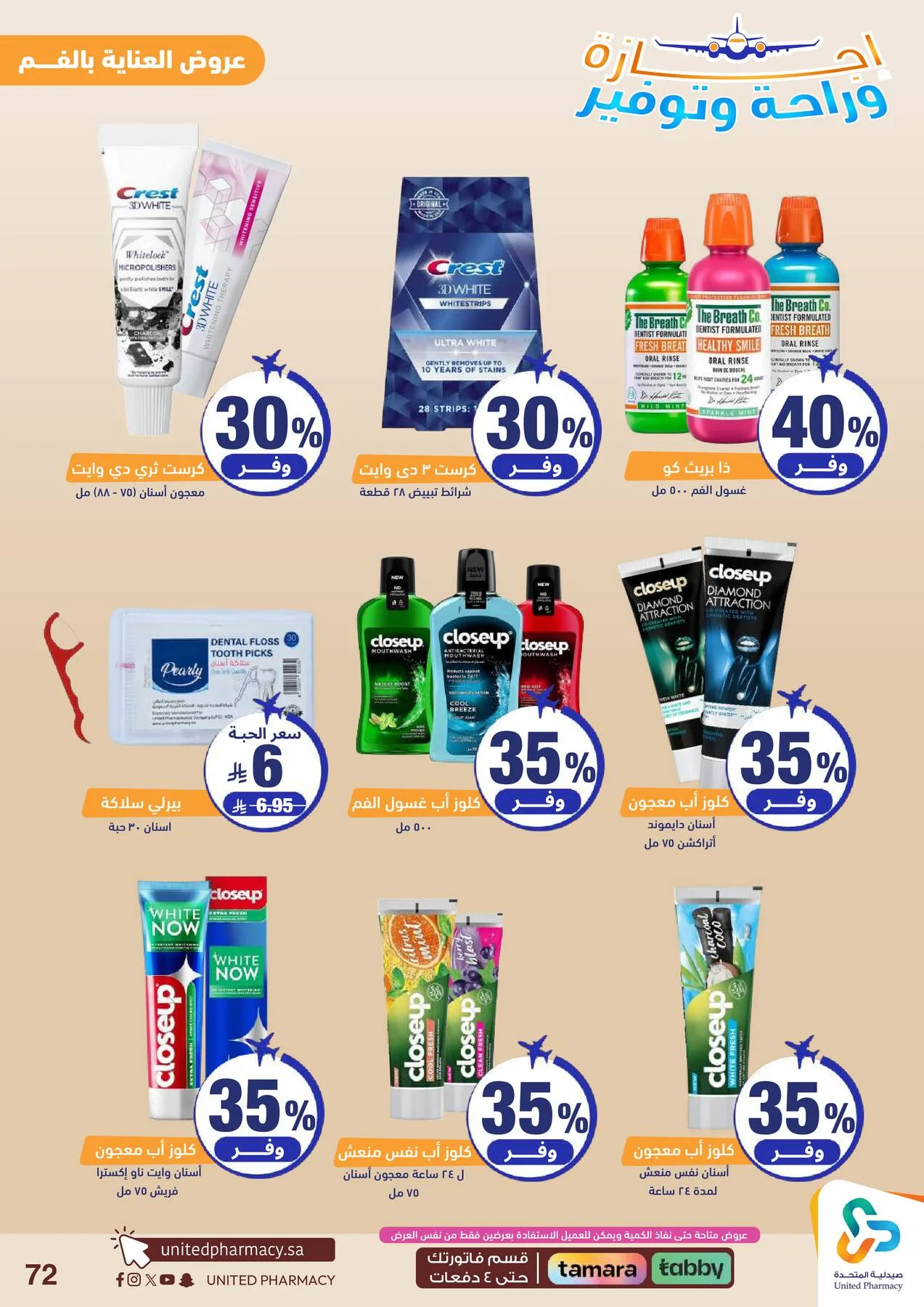 Vacation, Relax & Save Deals Offers from United Pharmacy until 23rd July - United Pharmacy KSA Offers & Promotions — page 73