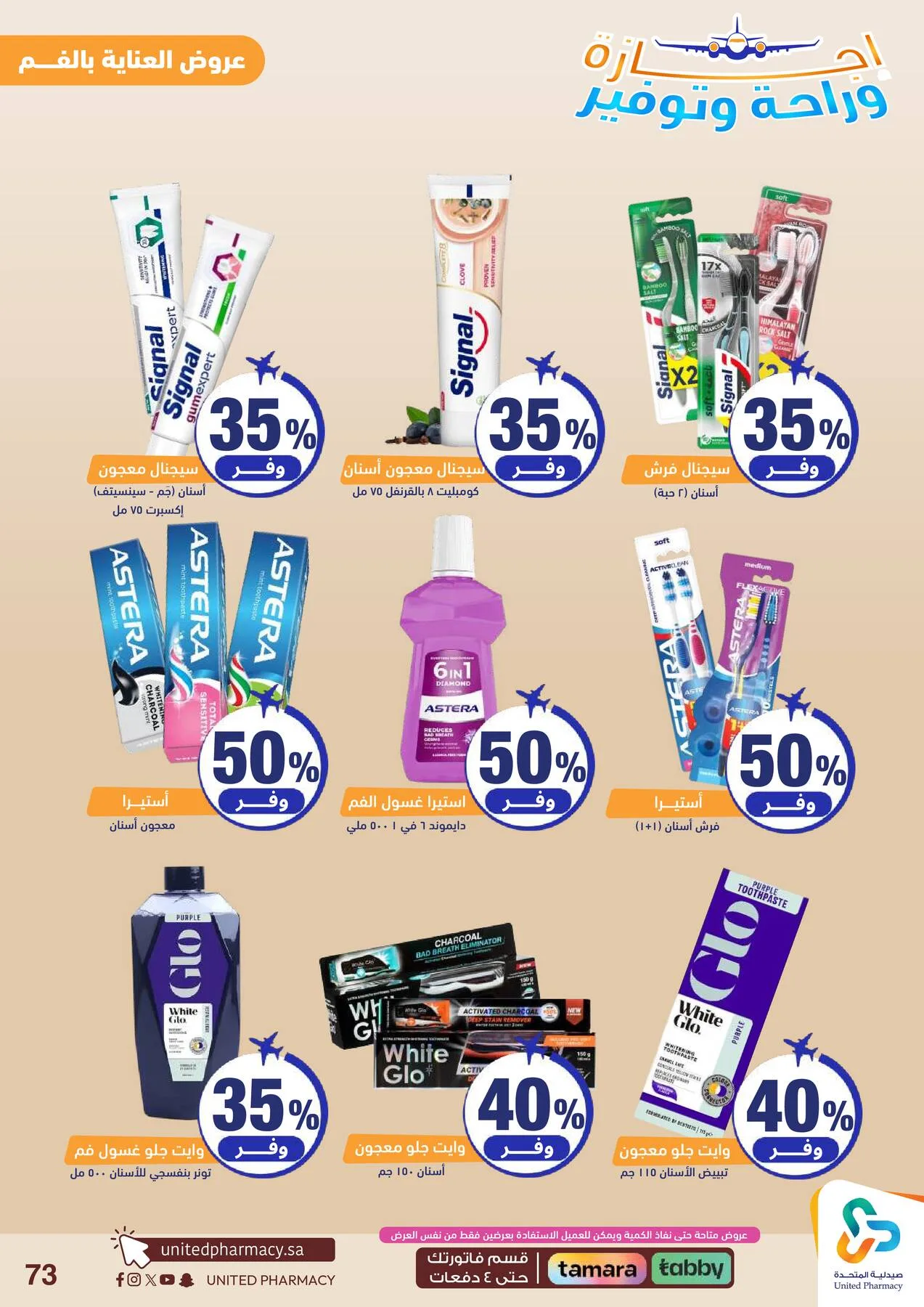 Vacation, Relax & Save Deals Offers from United Pharmacy until 23rd July - United Pharmacy KSA Offers & Promotions — page 74