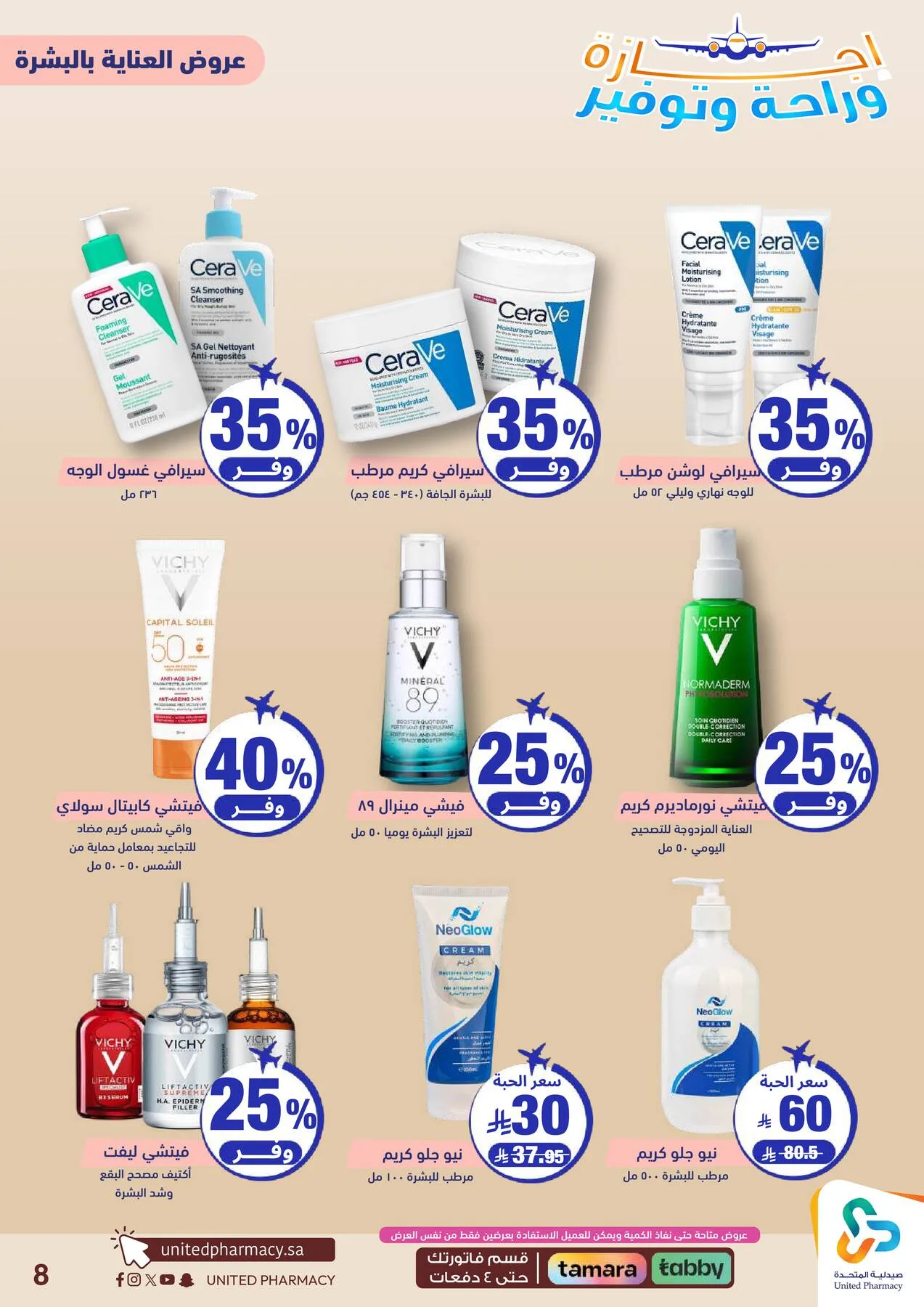Vacation, Relax & Save Deals Offers from United Pharmacy until 23rd July - United Pharmacy KSA Offers & Promotions — page 9