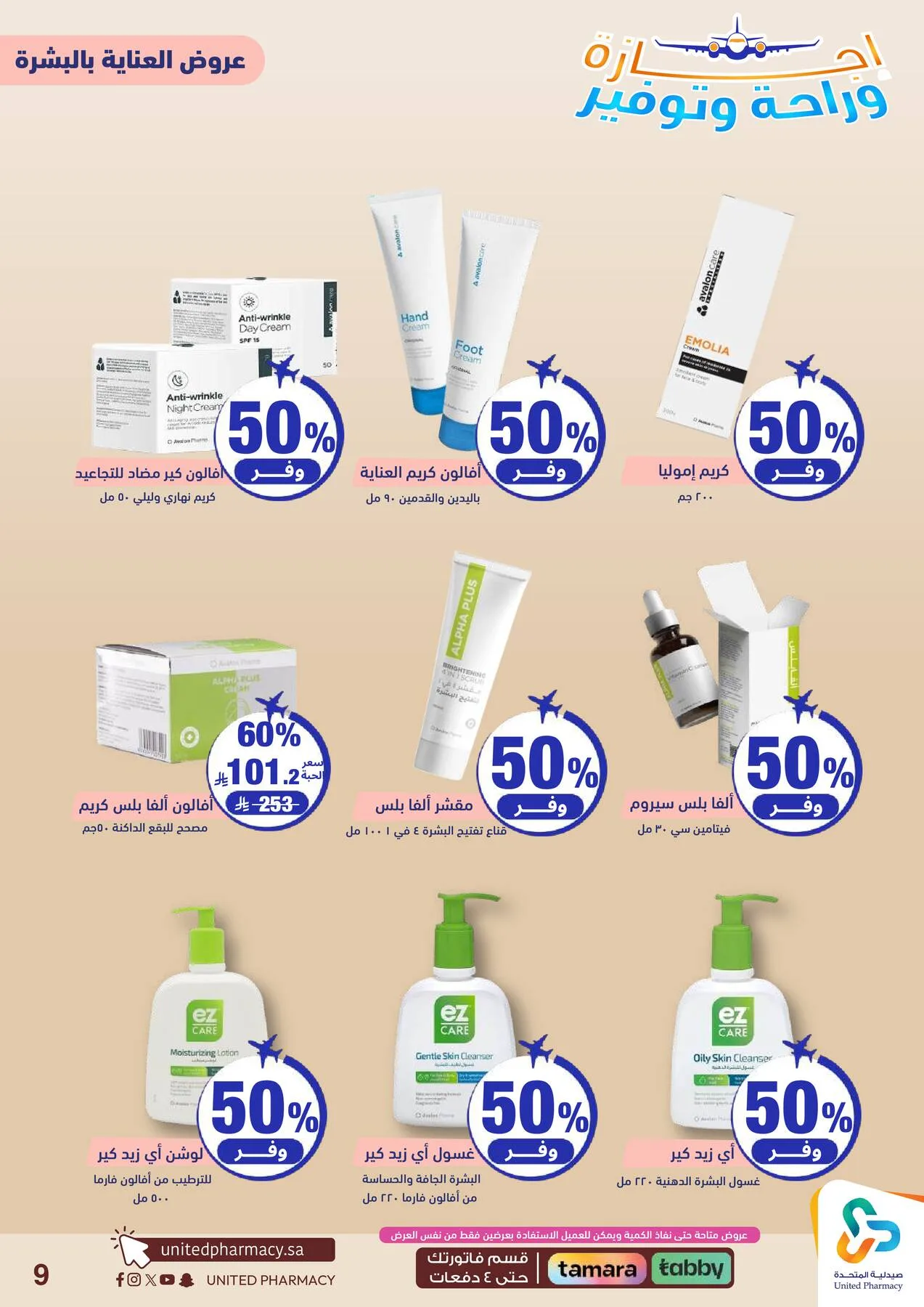 Vacation, Relax & Save Deals Offers from United Pharmacy until 23rd July - United Pharmacy KSA Offers & Promotions — page 10