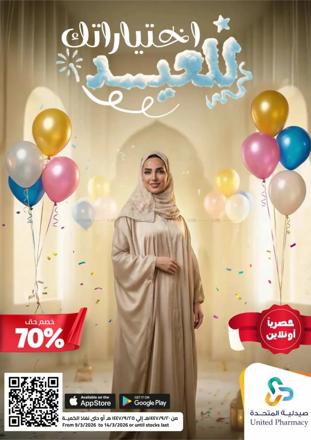 Your Eid Selection Offers from United Pharmacy until 14th March - United Pharmacy KSA Offers & Promotions catalogue cover