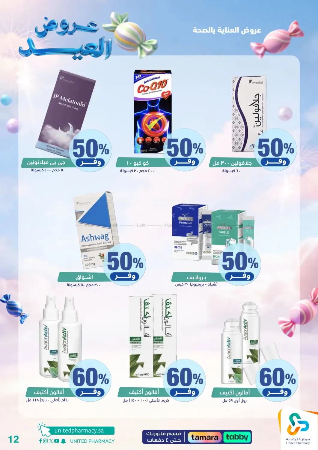 Your Eid Selection Offers from United Pharmacy until 14th March - United Pharmacy KSA Offers & Promotions — page 12