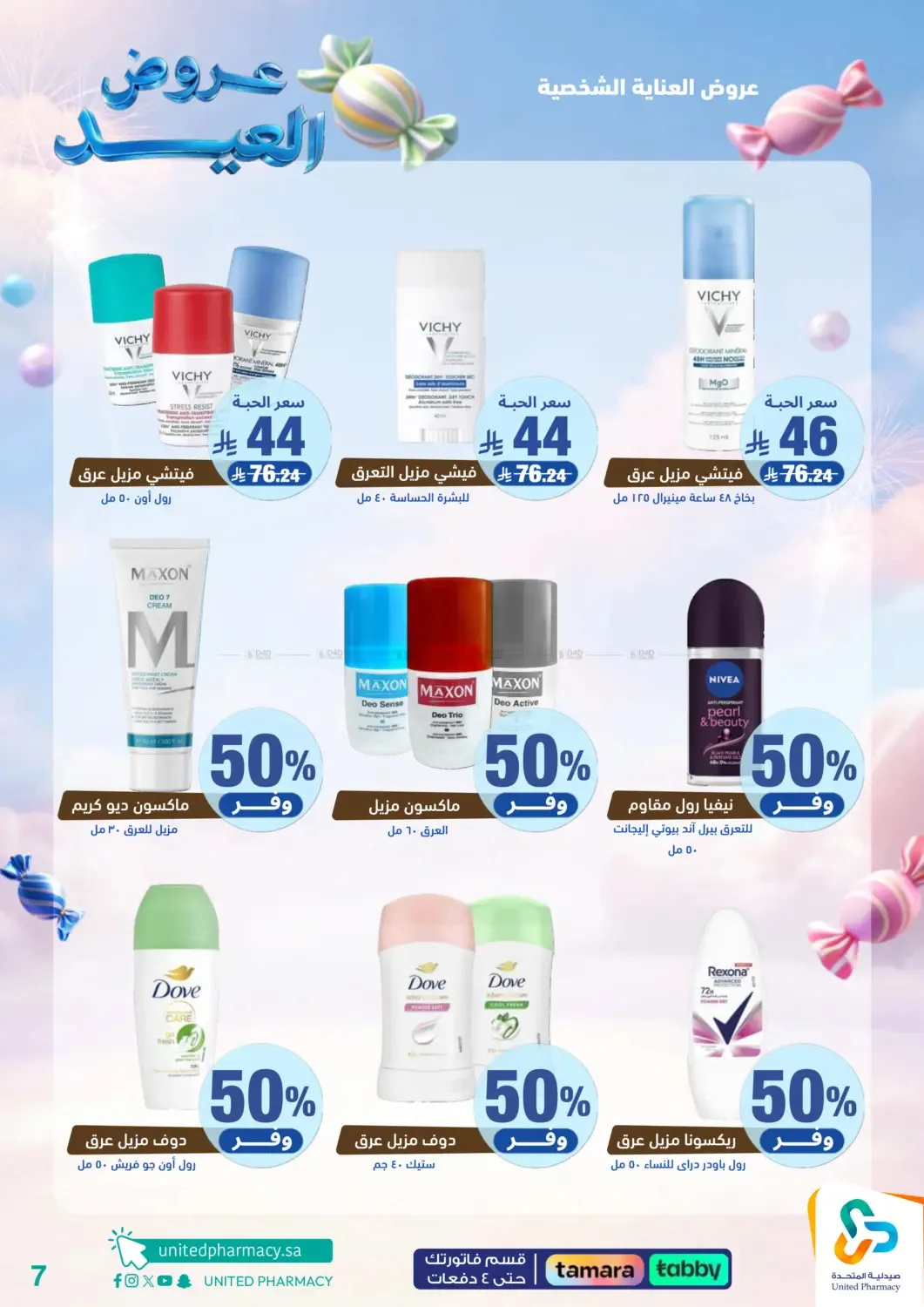 Your Eid Selection Offers from United Pharmacy until 14th March - United Pharmacy KSA Offers & Promotions — page 7