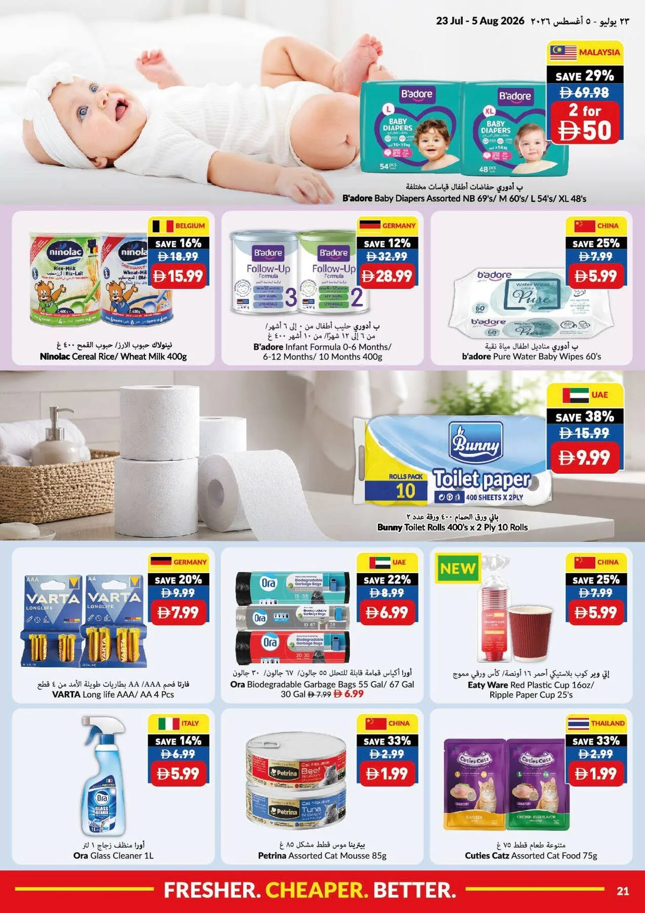 أسعار الصيف المخفضة من فيفا حتي 5 أغسطس - عروض وتخفيضات فيفا الإمارات — page 21