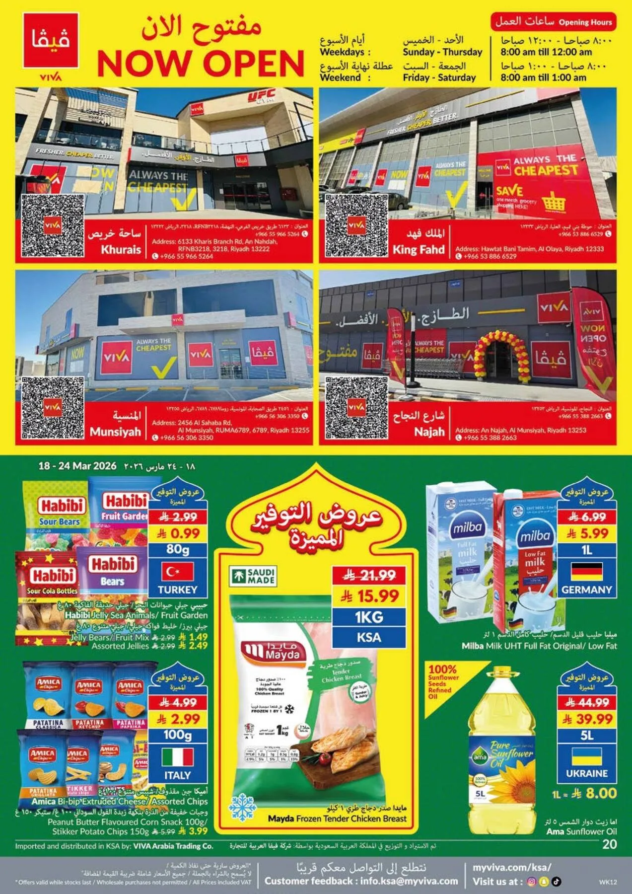 Eid Mubarak Offers from Viva until 24th March - Viva KSA Offers & Promotions catalogue cover