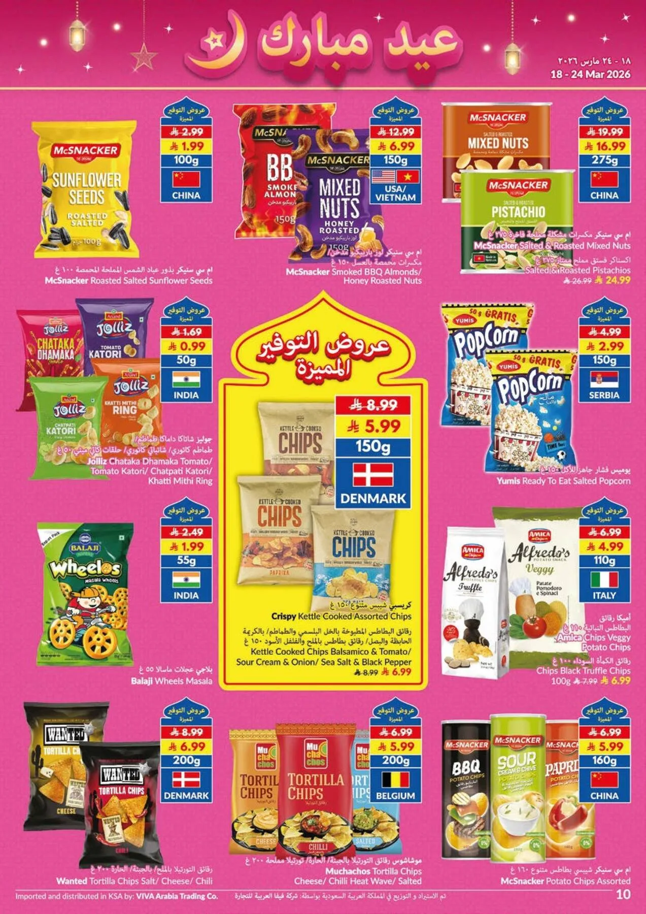 Eid Mubarak Offers from Viva until 24th March - Viva KSA Offers & Promotions — page 10