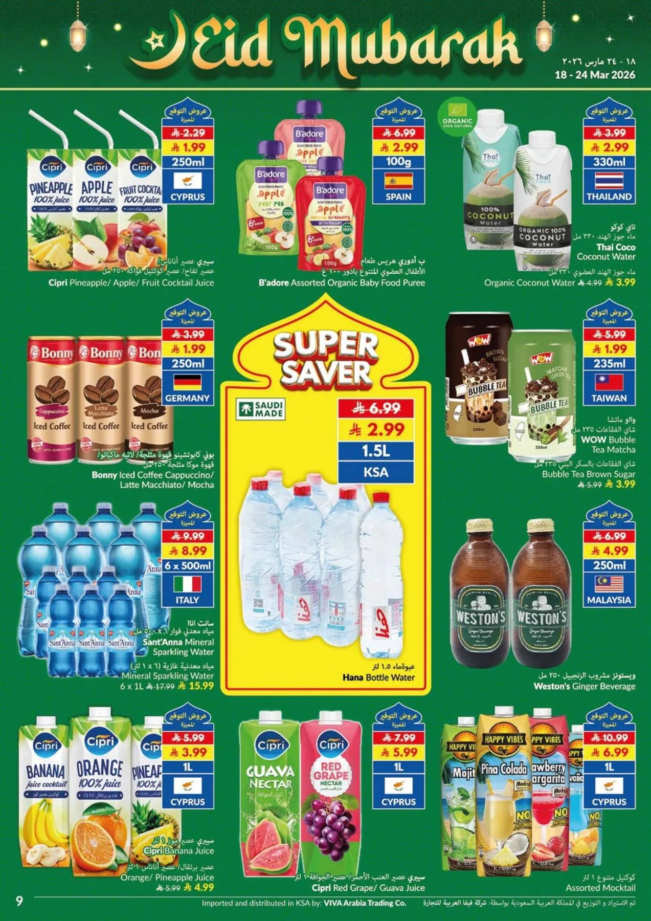 Eid Mubarak Offers from Viva until 24th March - Viva KSA Offers & Promotions — page 11