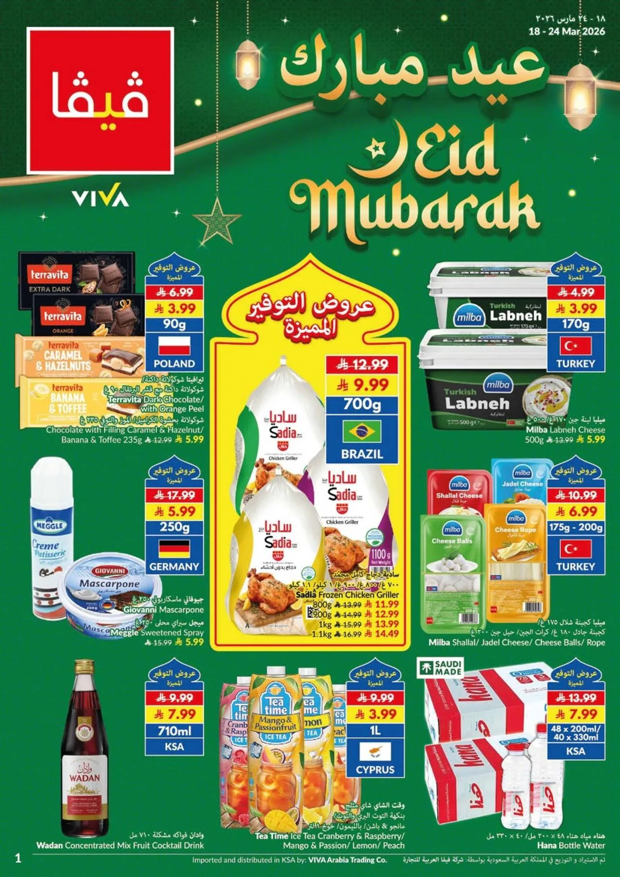 Eid Mubarak Offers from Viva until 24th March - Viva KSA Offers & Promotions — page 19
