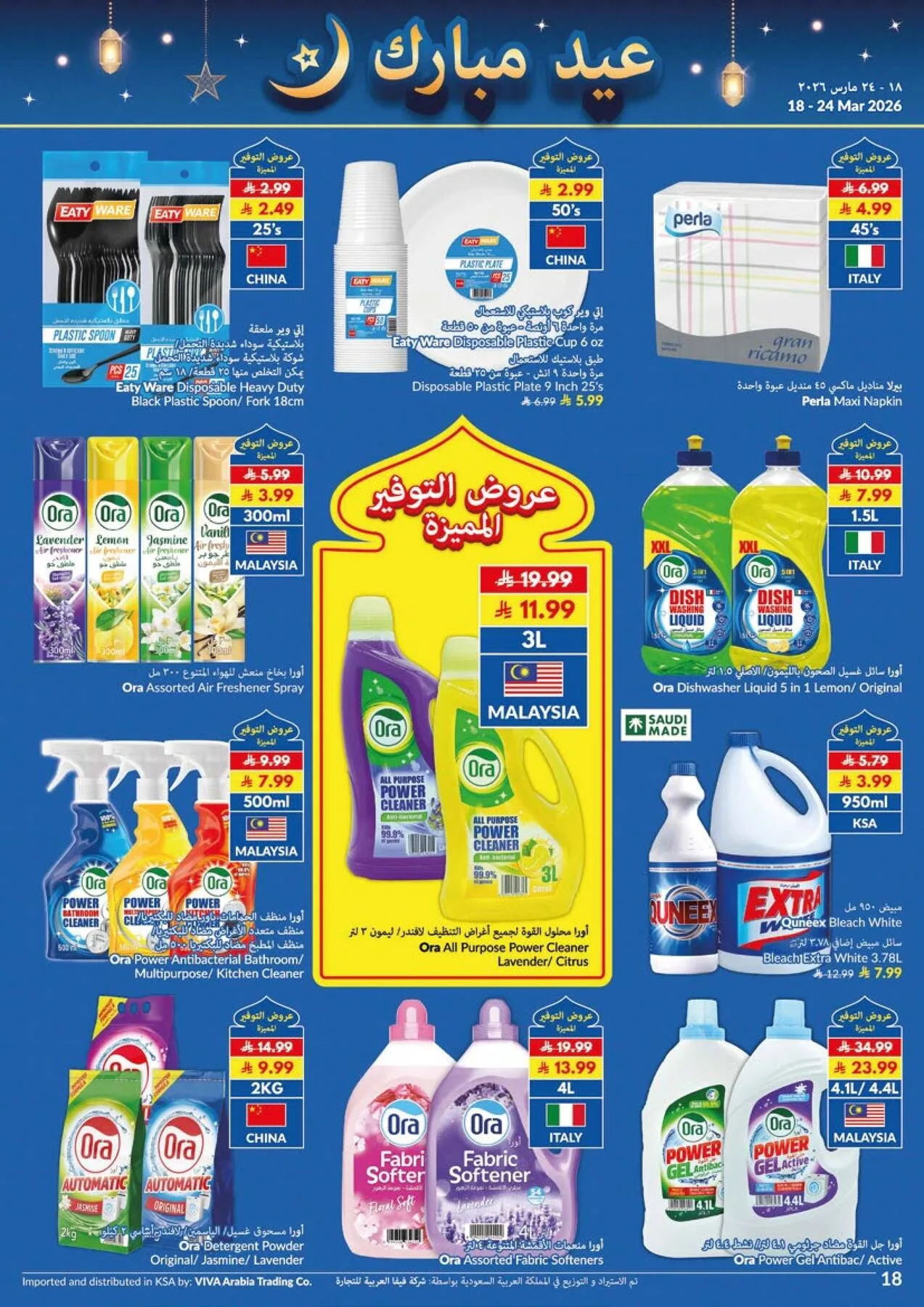 Eid Mubarak Offers from Viva until 24th March - Viva KSA Offers & Promotions — page 2