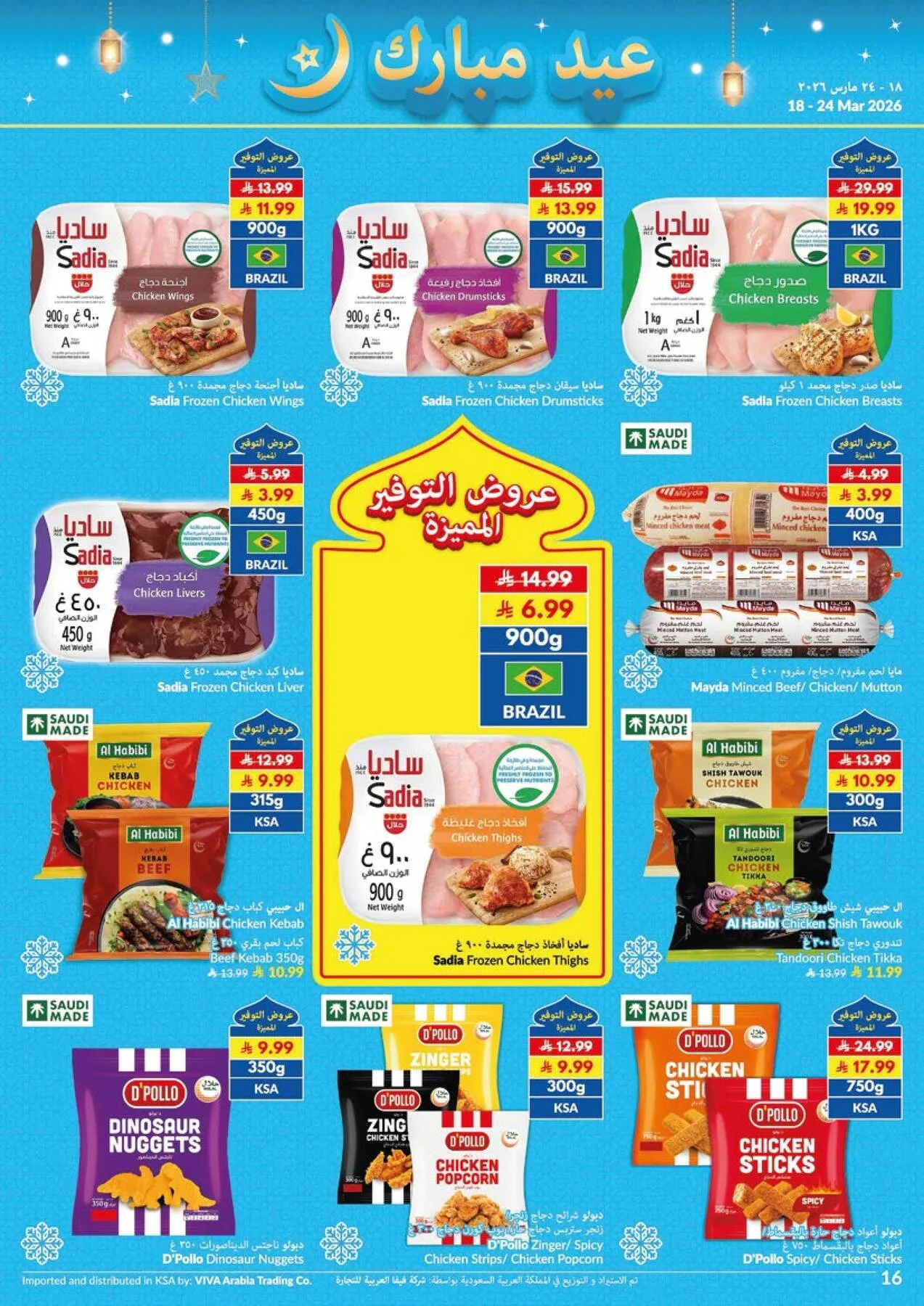 Eid Mubarak Offers from Viva until 24th March - Viva KSA Offers & Promotions — page 4