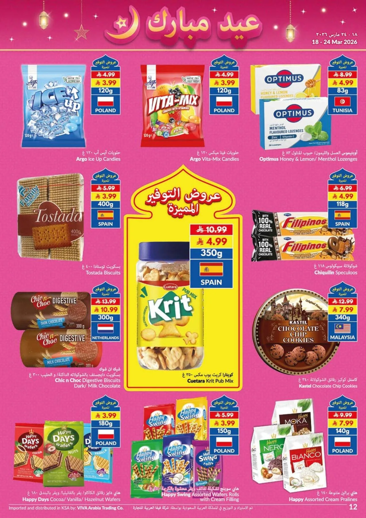 Eid Mubarak Offers from Viva until 24th March - Viva KSA Offers & Promotions — page 8