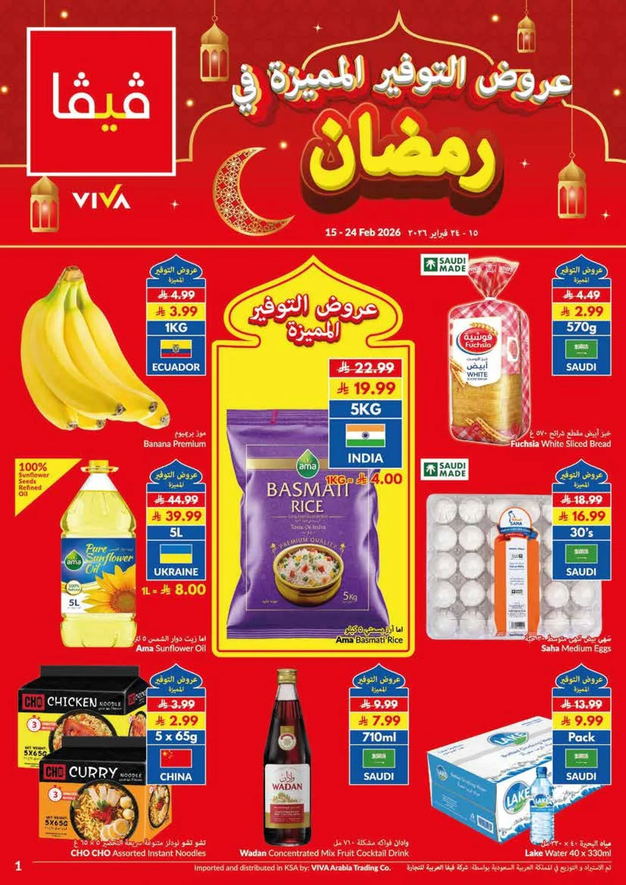 Super Saver Ramadan Offers from Viva until 24th February - Viva KSA Offers & Promotions — page 15