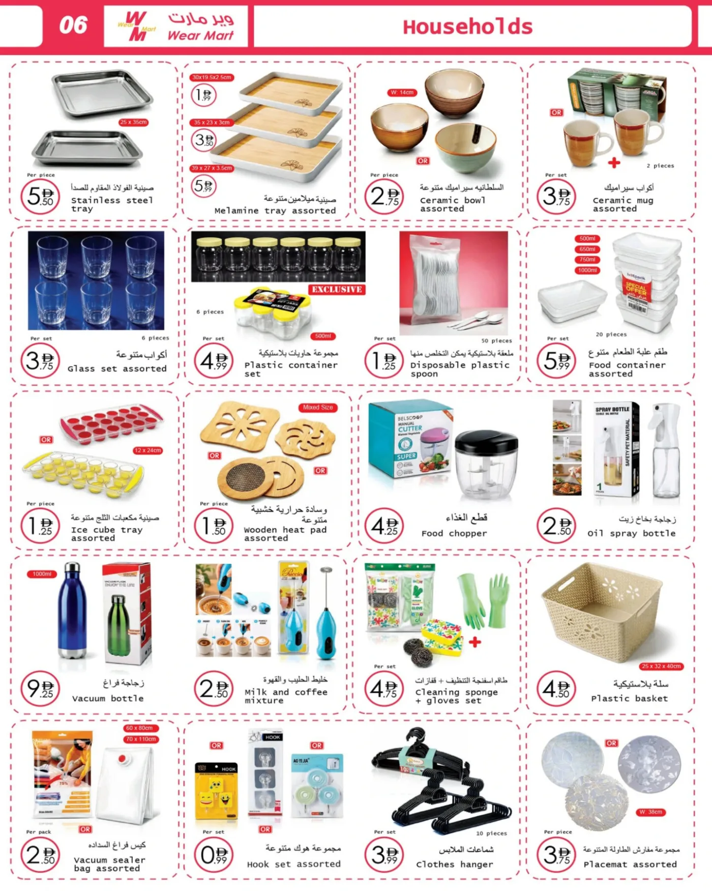 عيد أضحى مبارك من وير مارت حتي 16 يونيو - عروض وتخفيضات وير مارت الإمارات — page 6