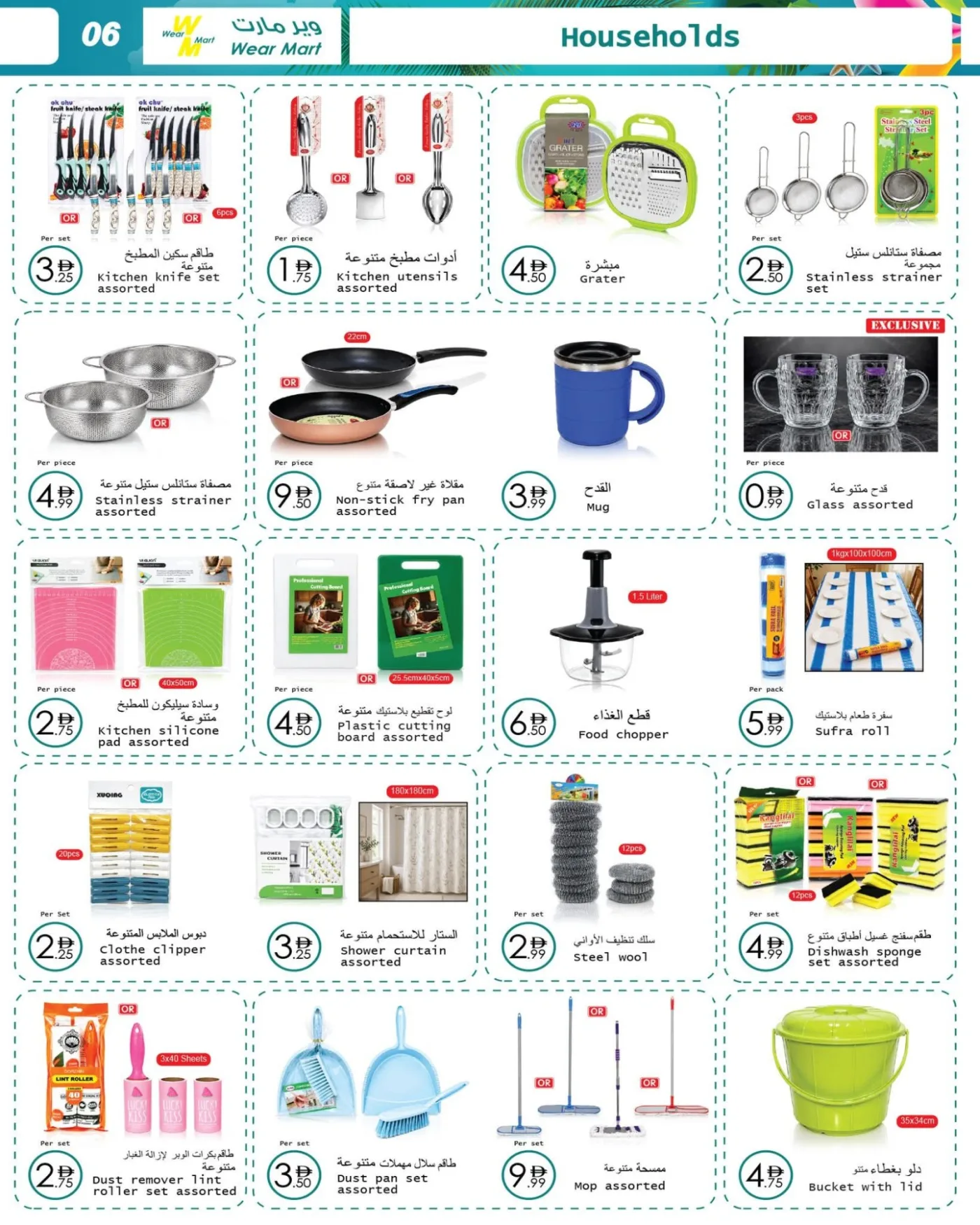 وقت الصيف من وير مارت حتي 7 يوليو - عروض وتخفيضات وير مارت الإمارات — page 6
