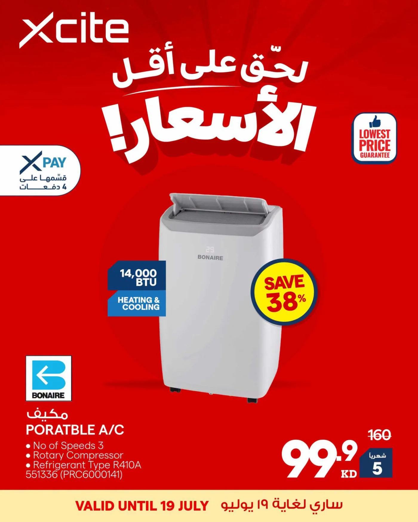 أقل الأسعار لمكيفات الهواء من إكسايت حتي 21 يوليو - عروض وتخفيضات إكسايت الكويت — page 6