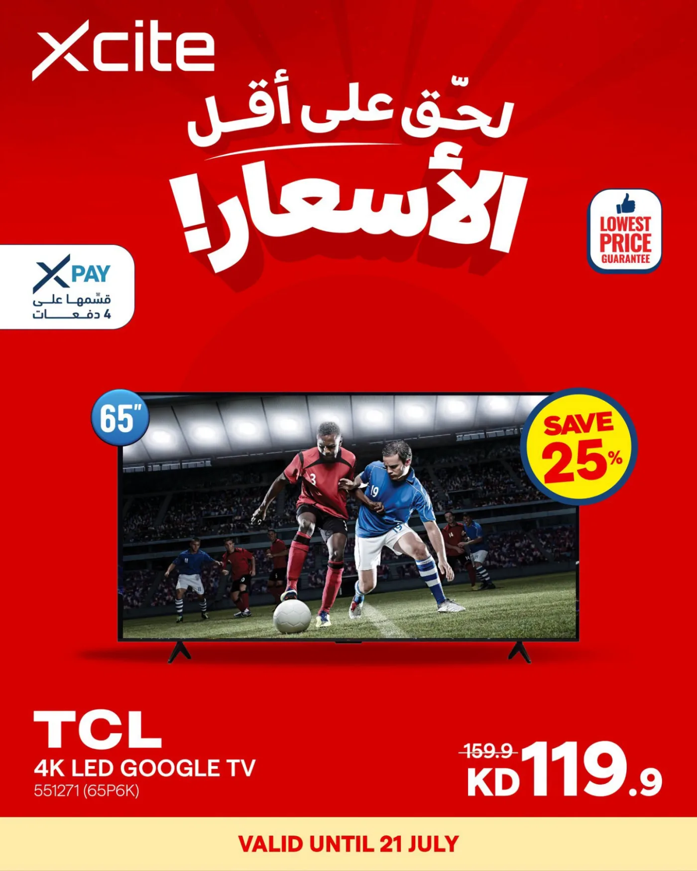 أقل الأسعار لأجهزة التلفزيون الذكية من إكسايت حتي 22 يوليو - عروض وتخفيضات إكسايت الكويت — page 3