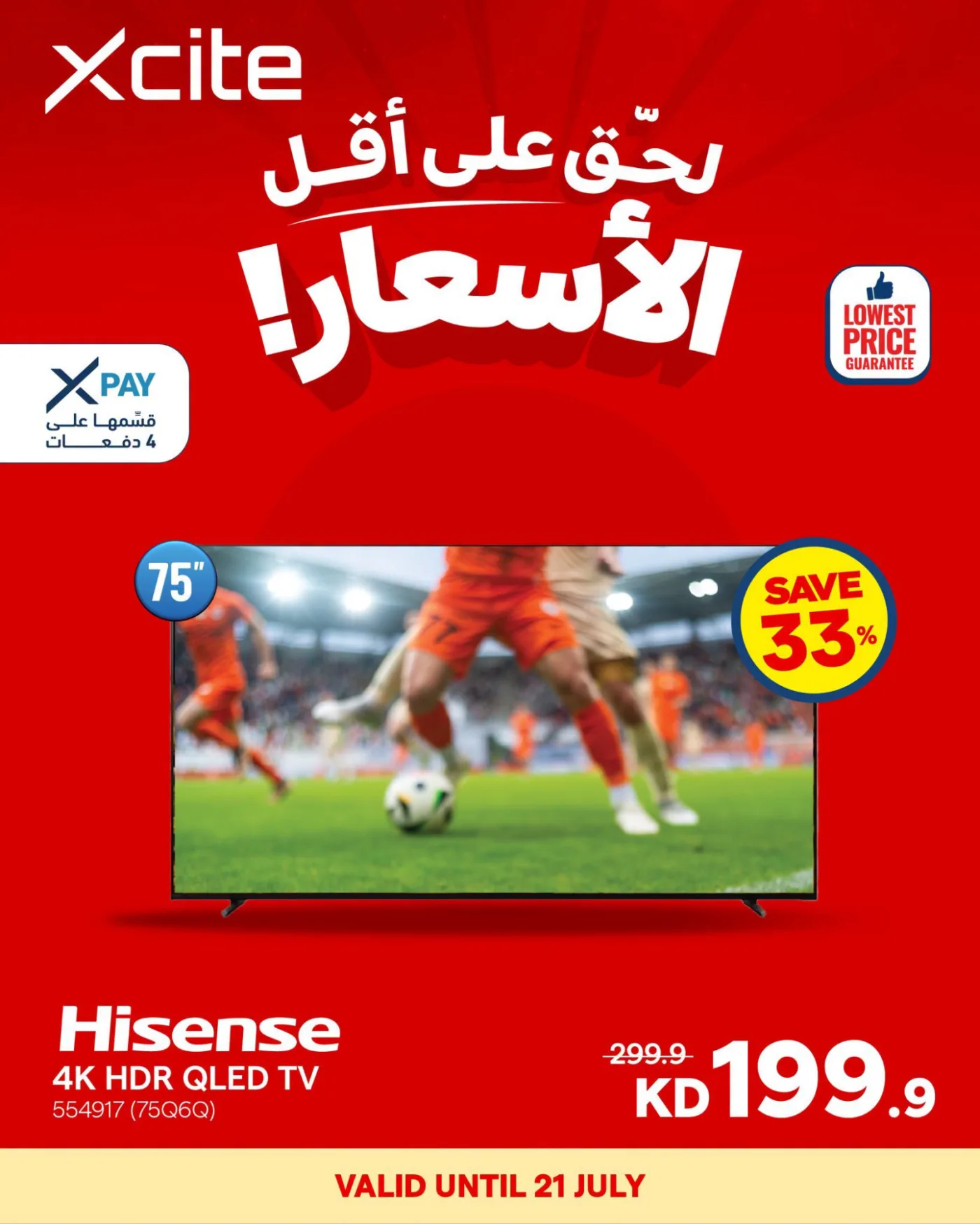 أقل الأسعار لأجهزة التلفزيون الذكية من إكسايت حتي 22 يوليو - عروض وتخفيضات إكسايت الكويت — page 4
