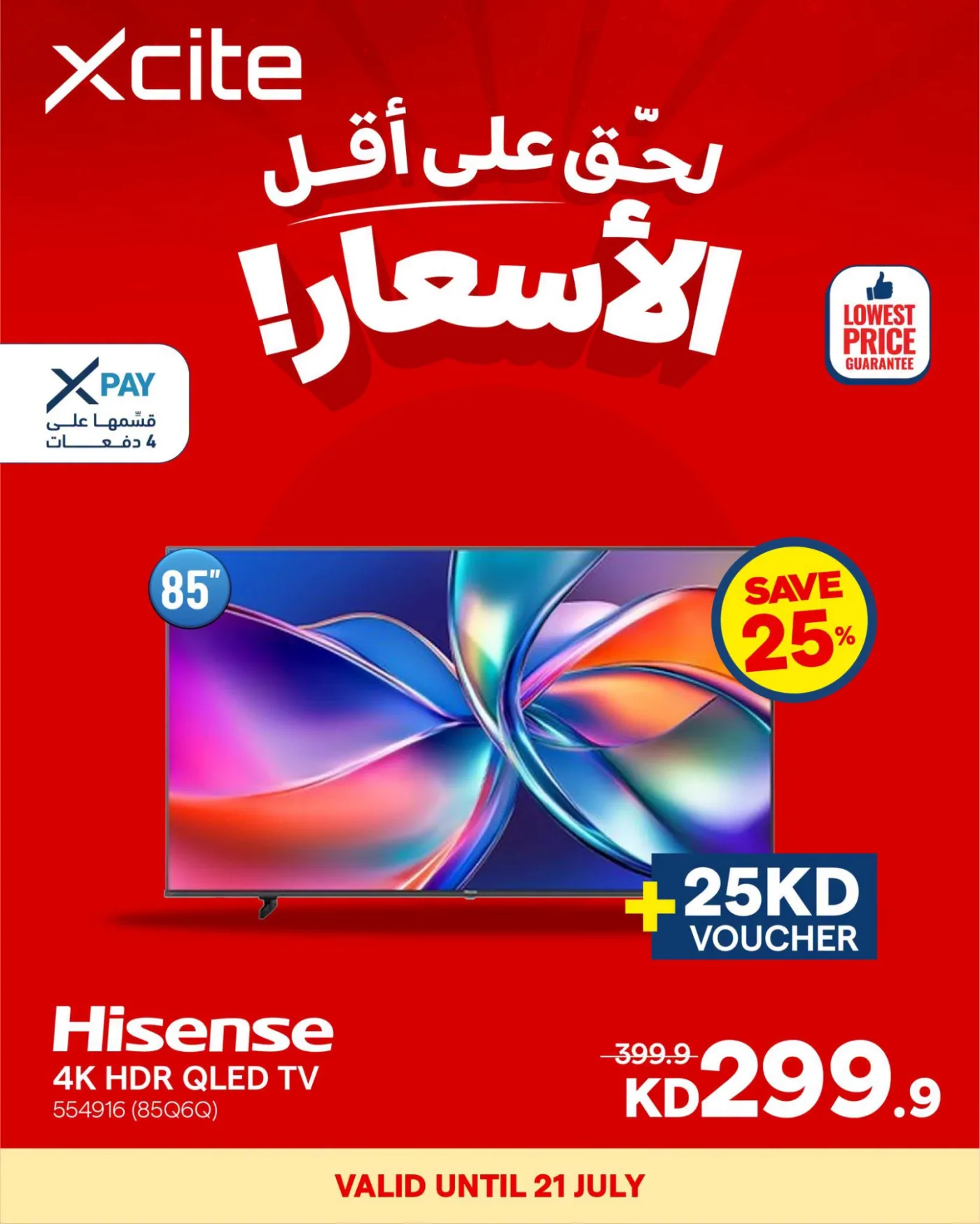 أقل الأسعار لأجهزة التلفزيون الذكية من إكسايت حتي 22 يوليو - عروض وتخفيضات إكسايت الكويت — page 5