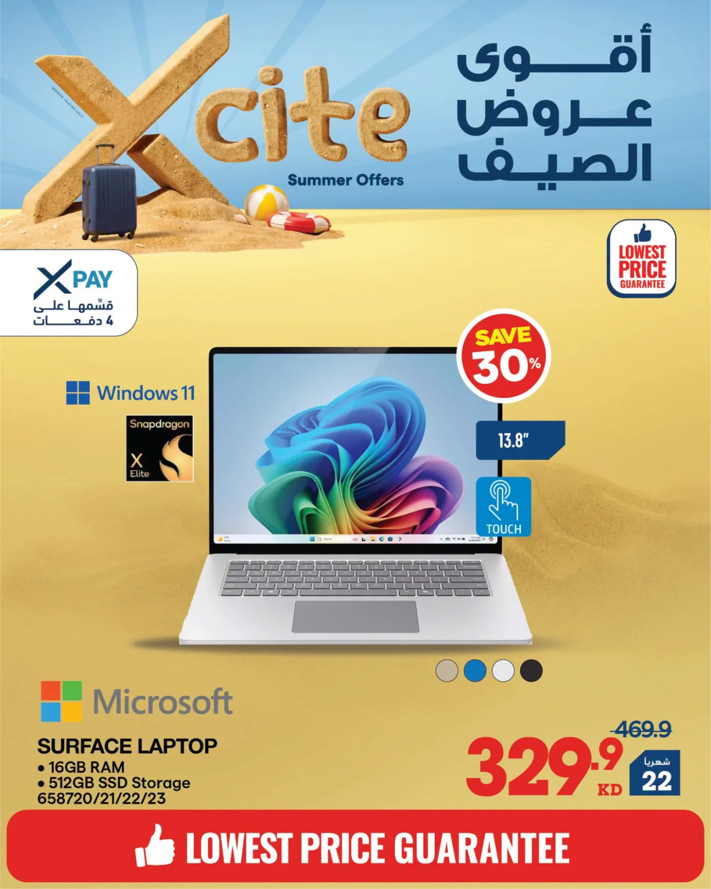 تخفيضات الصيف على أجهزة الكمبيوتر المحمولة من إكسايت حتي 31 يوليو - عروض وتخفيضات إكسايت الكويت — page 2