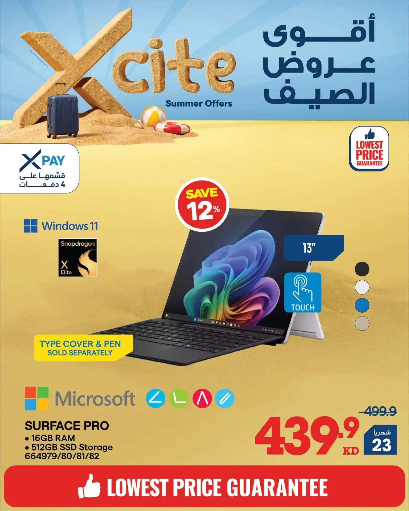 تخفيضات الصيف على أجهزة الكمبيوتر المحمولة من إكسايت حتي 31 يوليو - عروض وتخفيضات إكسايت الكويت — page 3