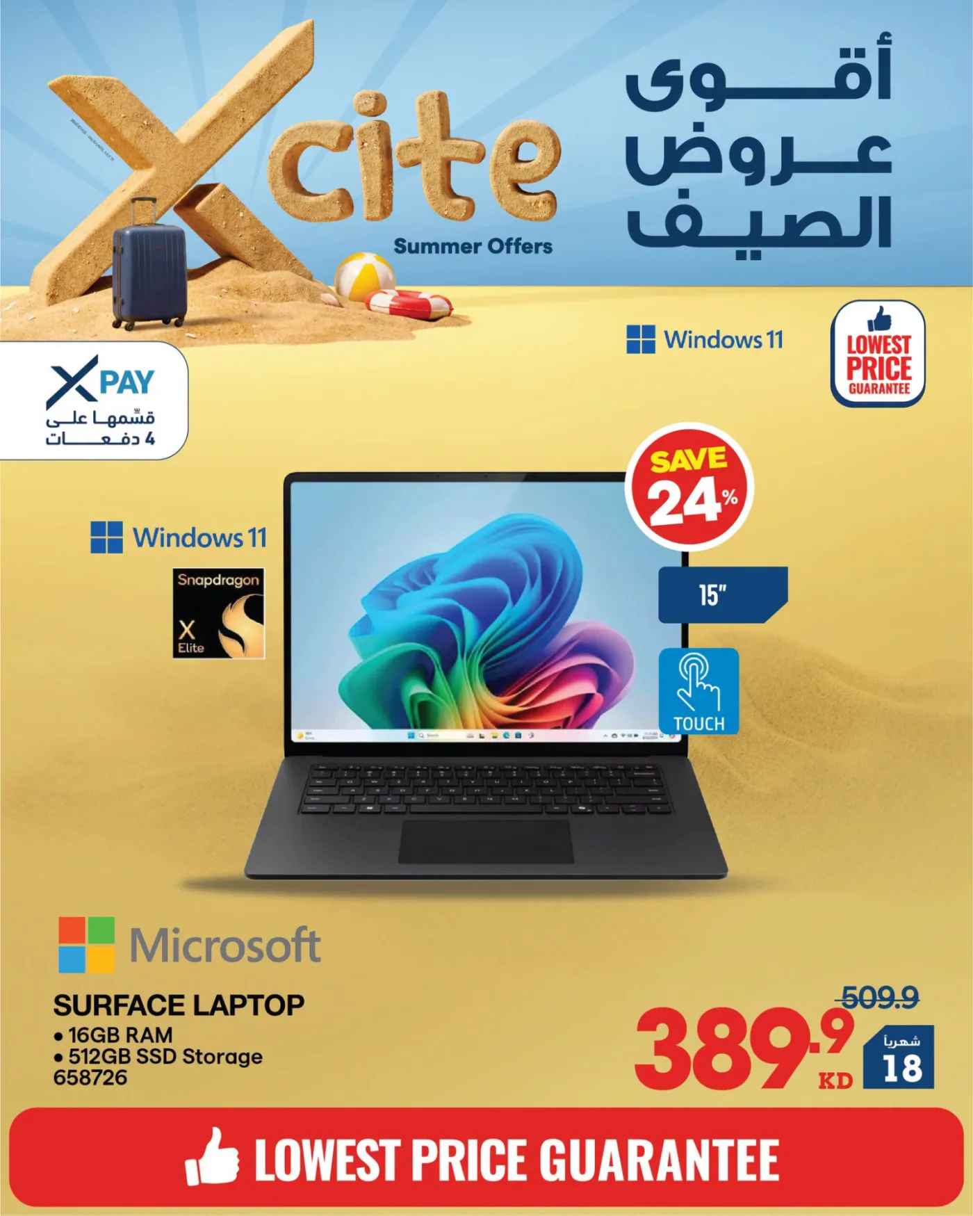 تخفيضات الصيف على أجهزة الكمبيوتر المحمولة من إكسايت حتي 31 يوليو - عروض وتخفيضات إكسايت الكويت — page 4