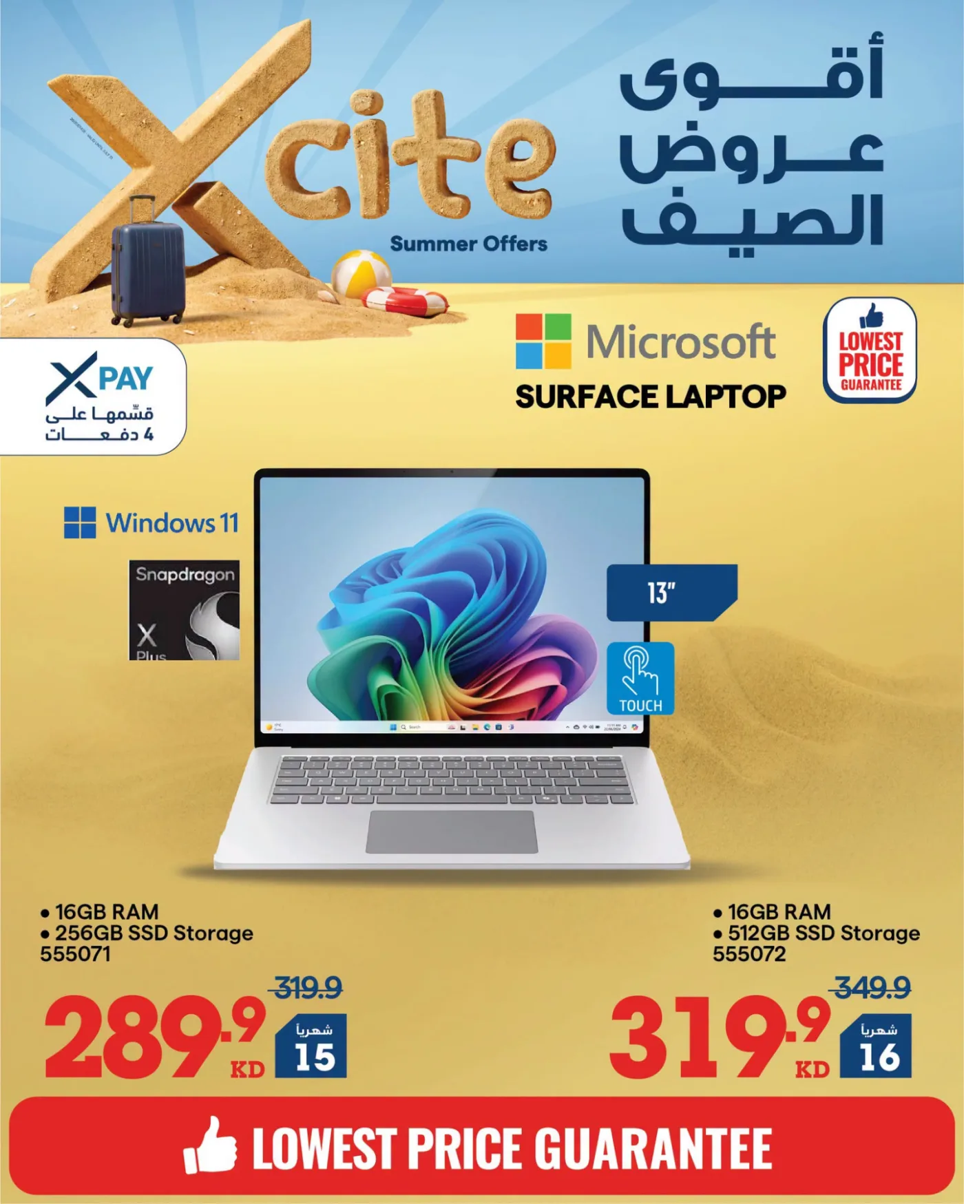 تخفيضات الصيف على أجهزة الكمبيوتر المحمولة من إكسايت حتي 31 يوليو - عروض وتخفيضات إكسايت الكويت — page 5