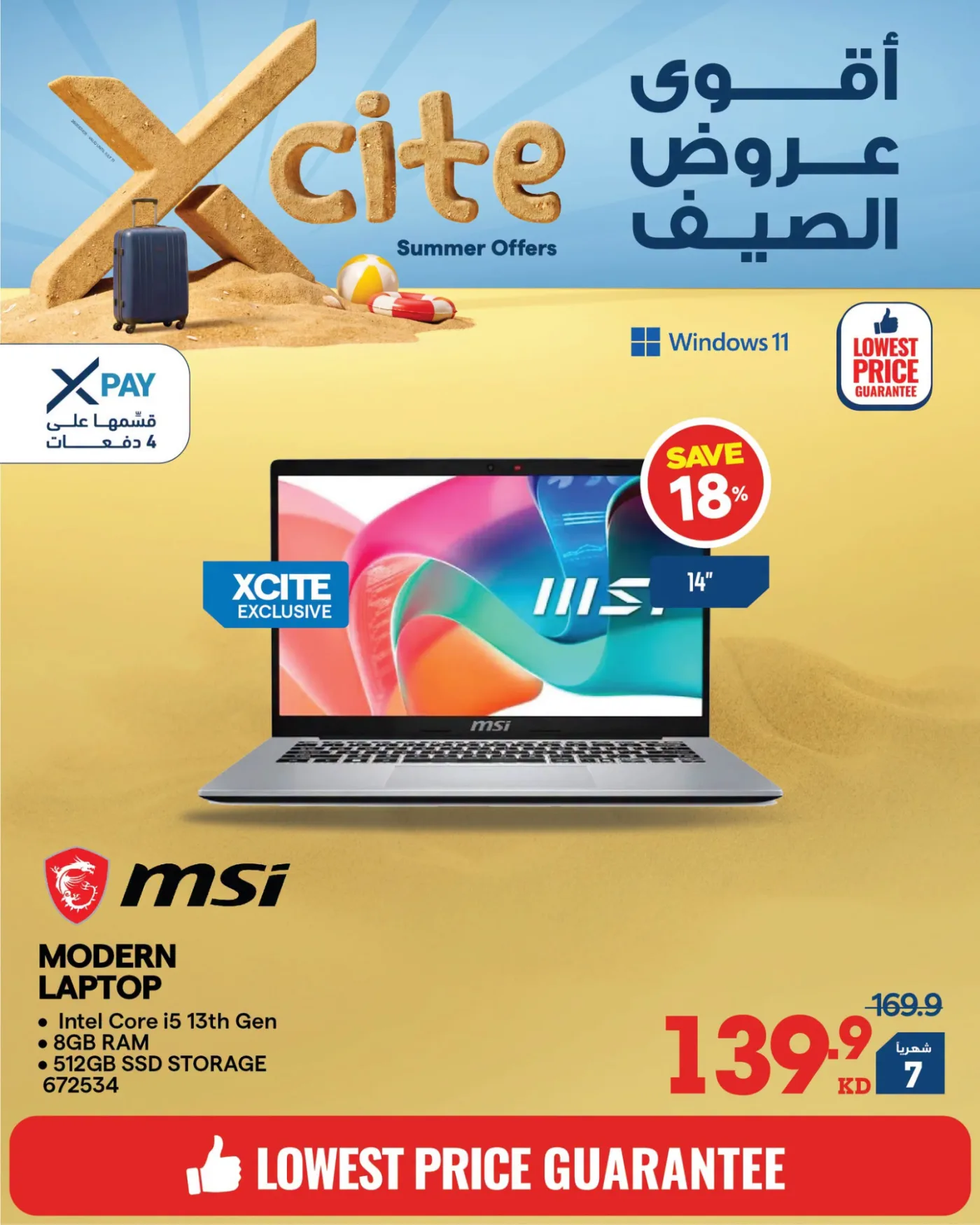 تخفيضات الصيف على أجهزة الكمبيوتر المحمولة من إكسايت حتي 31 يوليو - عروض وتخفيضات إكسايت الكويت — page 2