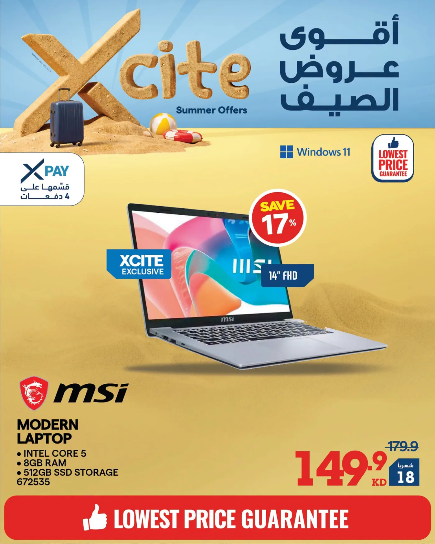 تخفيضات الصيف على أجهزة الكمبيوتر المحمولة من إكسايت حتي 31 يوليو - عروض وتخفيضات إكسايت الكويت — page 3