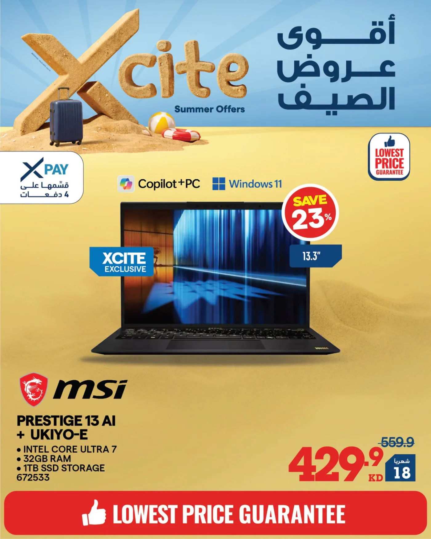 تخفيضات الصيف على أجهزة الكمبيوتر المحمولة من إكسايت حتي 31 يوليو - عروض وتخفيضات إكسايت الكويت — page 4