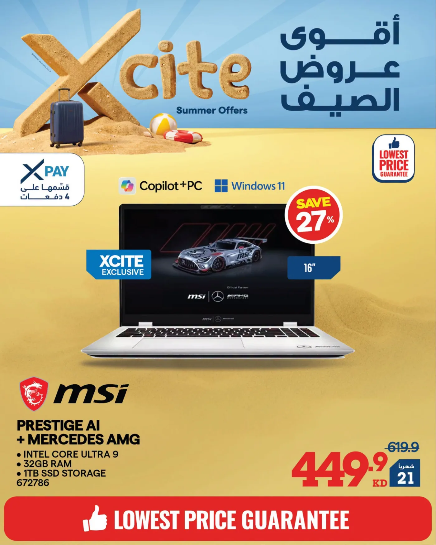 تخفيضات الصيف على أجهزة الكمبيوتر المحمولة من إكسايت حتي 31 يوليو - عروض وتخفيضات إكسايت الكويت — page 5
