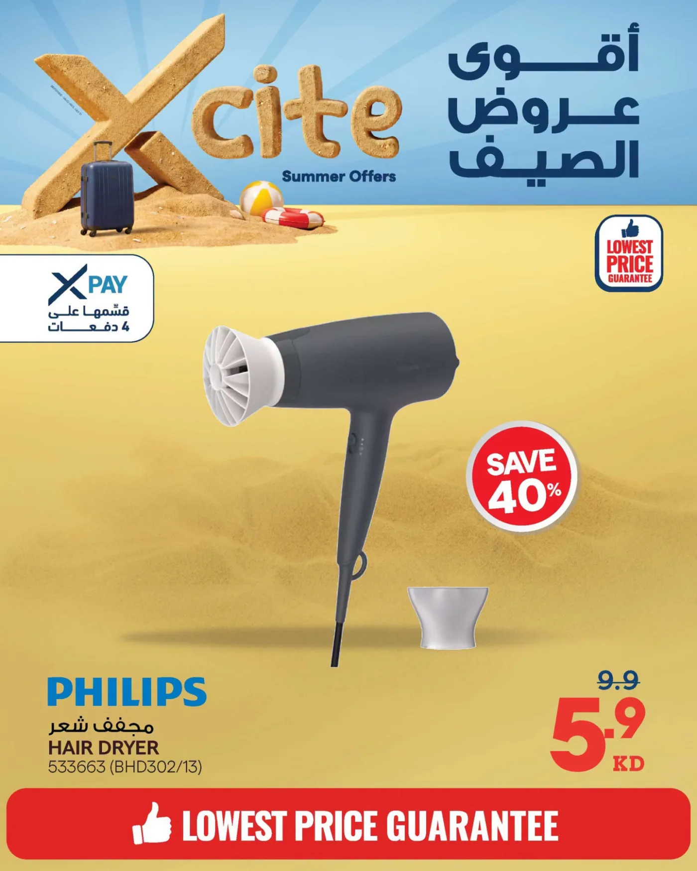تخفيضات الصيف على أجهزة العناية الشخصية من إكسايت حتي 10 أغسطس - عروض وتخفيضات إكسايت الكويت — page 2