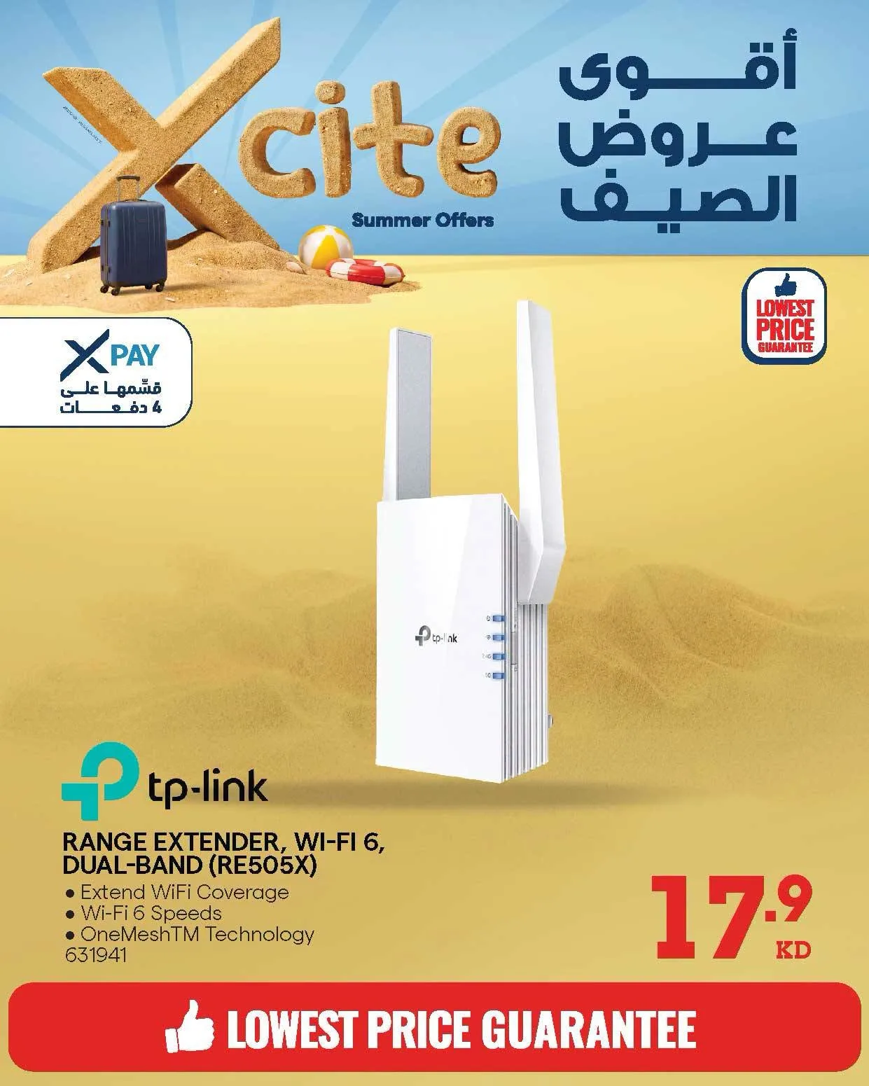 تخفيضات الصيف على أجهزة التوجيه من إكسايت حتي 10 أغسطس - عروض وتخفيضات إكسايت الكويت — page 2