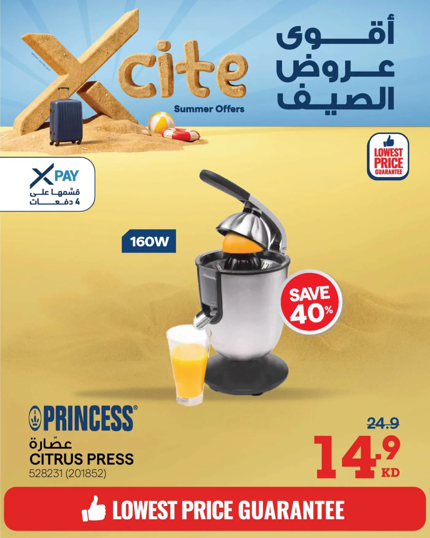 Summer Sale On Small Home Appliances from X-Cite until 10th August - X-Cite Kuwait Offers & Promotions — page 5