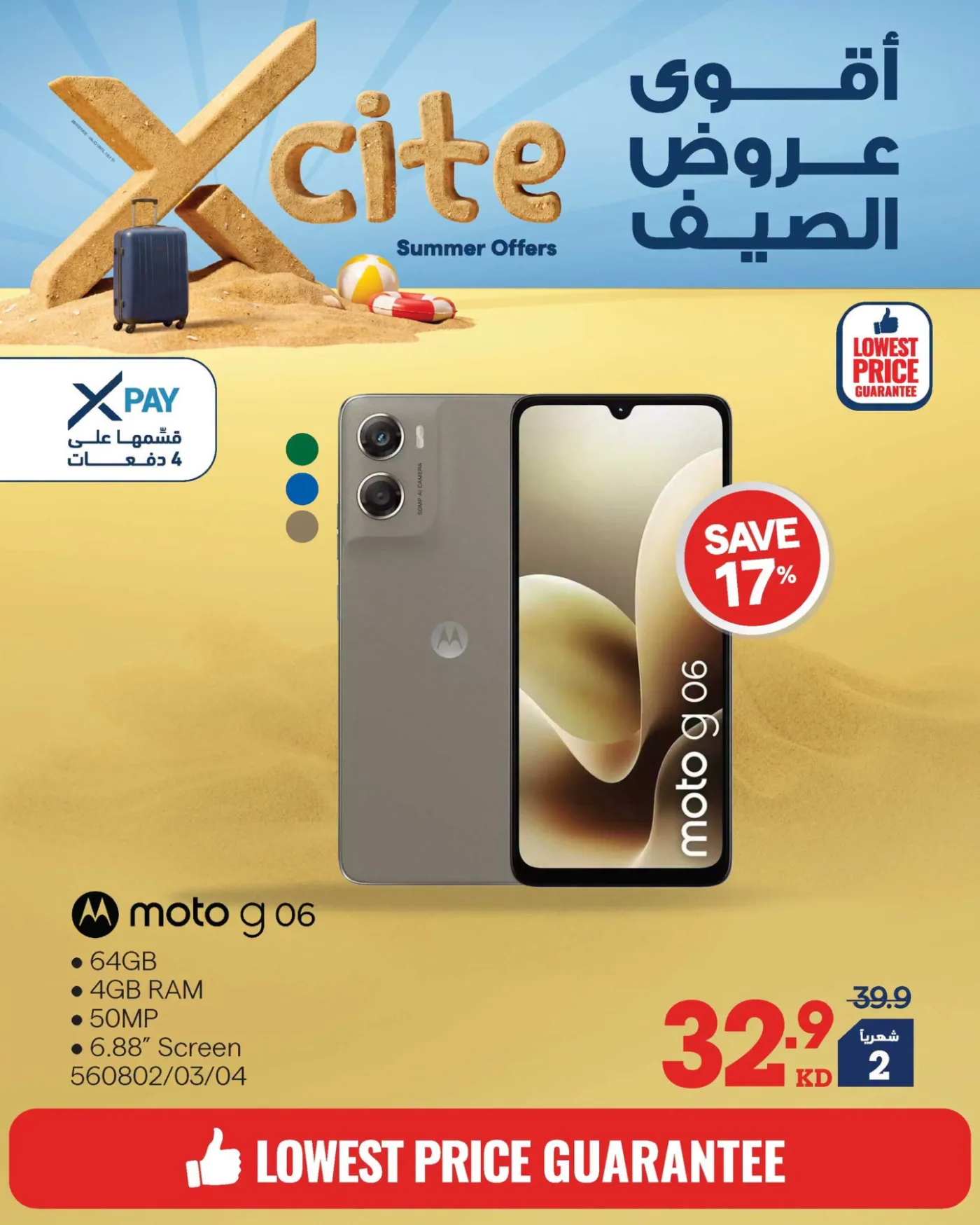 Summer Sale On Smart Phones from X-Cite until 31st July - X-Cite Kuwait Offers & Promotions — page 2